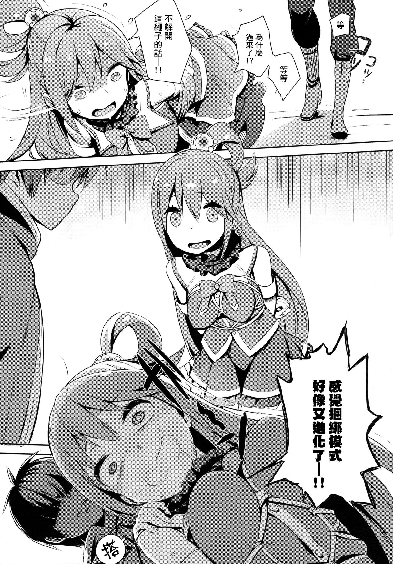 [日本漫画] この素晴らしい女神さまと素晴らしい日々を! (この素晴らしい世界に祝福を!) 单本,女仆,巨乳大奶,黑丝丝袜,肛门#[69P]-35