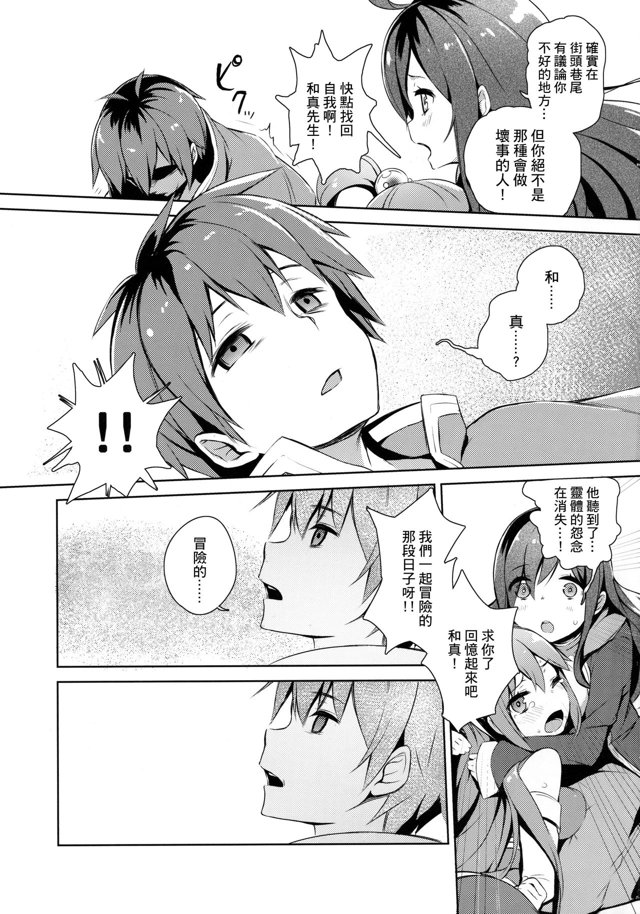 [日本漫画] この素晴らしい女神さまと素晴らしい日々を! (この素晴らしい世界に祝福を!) 单本,女仆,巨乳大奶,黑丝丝袜,肛门#[69P]-39