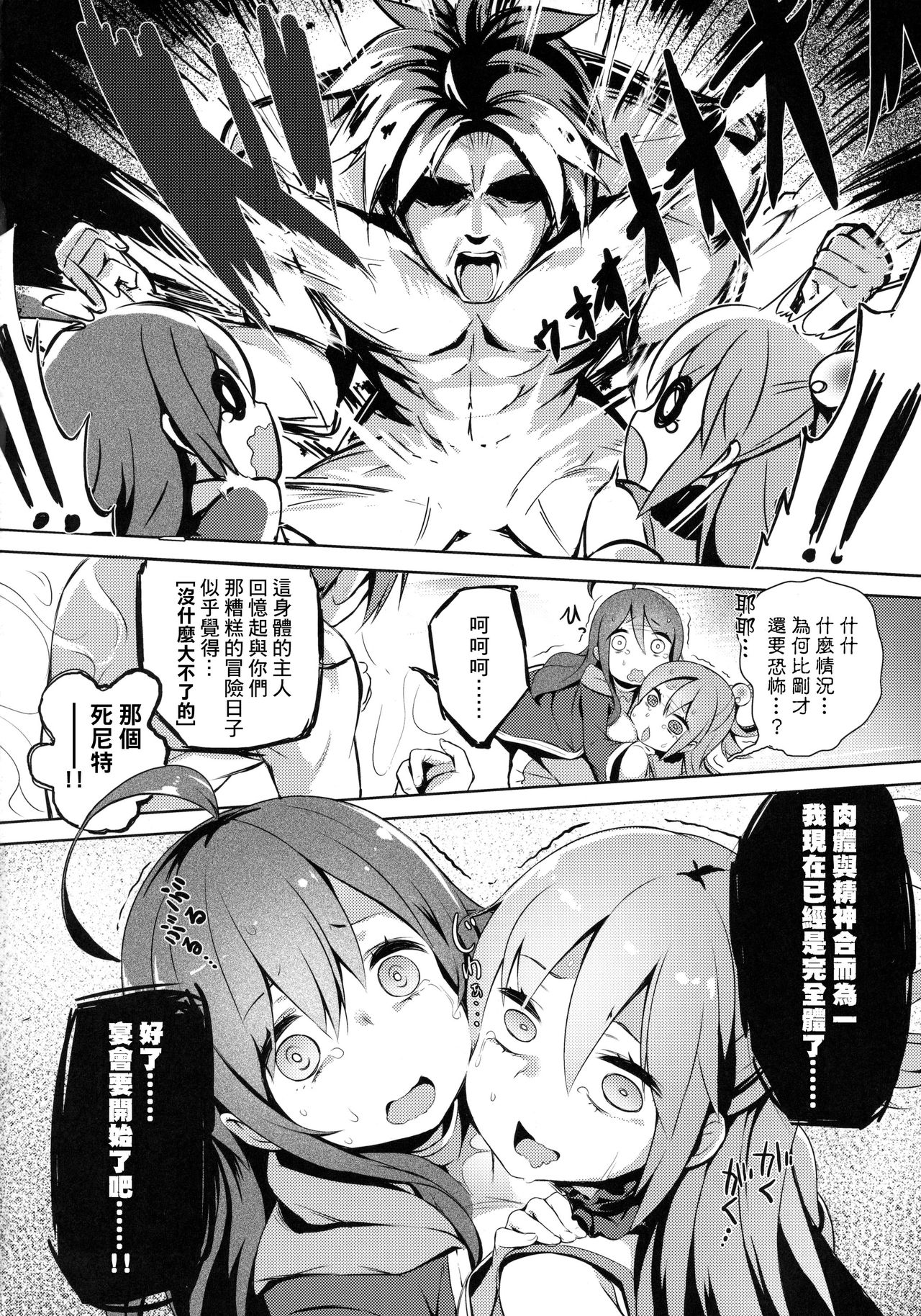 [日本漫画] この素晴らしい女神さまと素晴らしい日々を! (この素晴らしい世界に祝福を!) 单本,女仆,巨乳大奶,黑丝丝袜,肛门#[69P]-40
