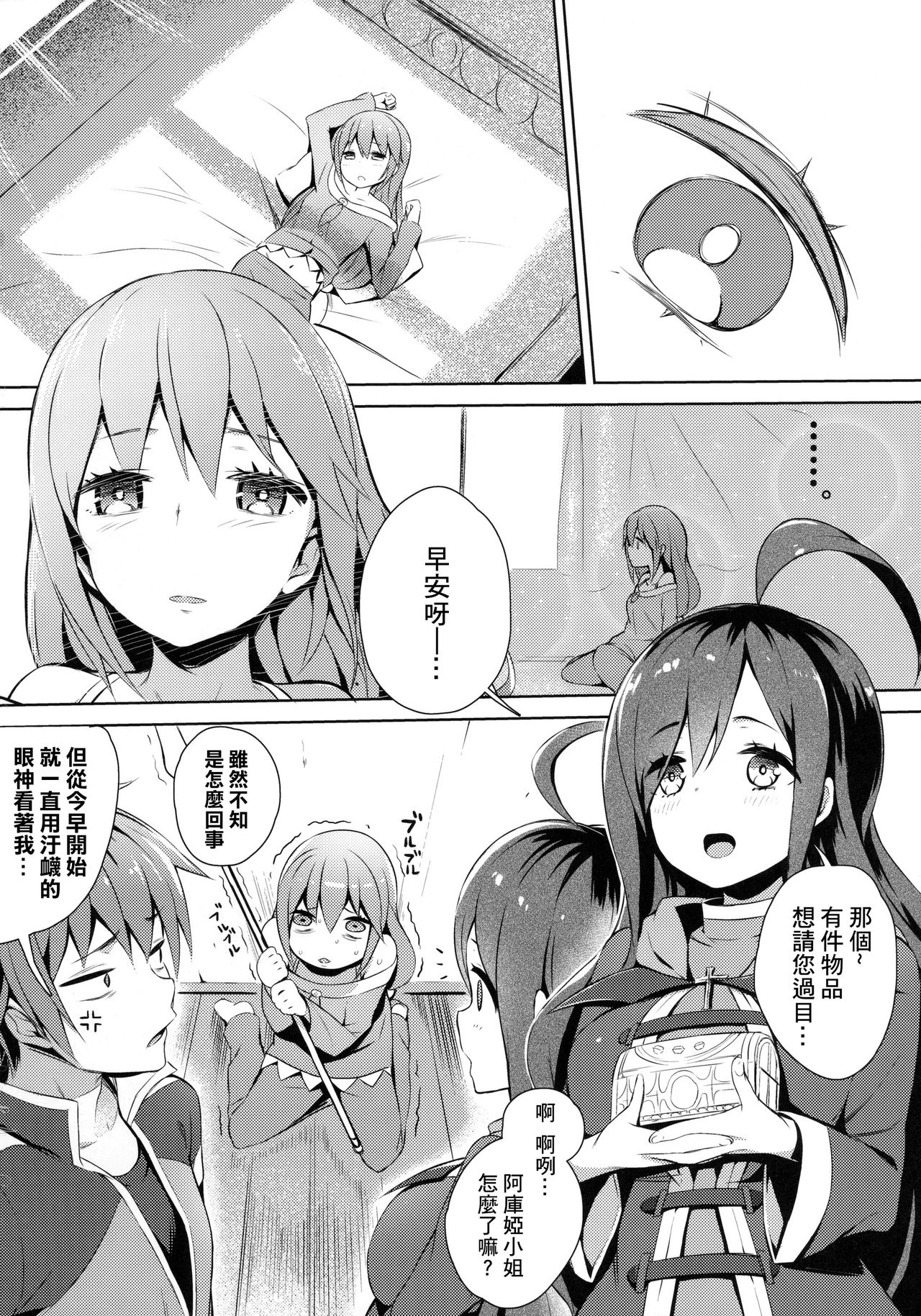 [日本漫画] この素晴らしい女神さまと素晴らしい日々を! (この素晴らしい世界に祝福を!) 单本,女仆,巨乳大奶,黑丝丝袜,肛门#[69P]-44