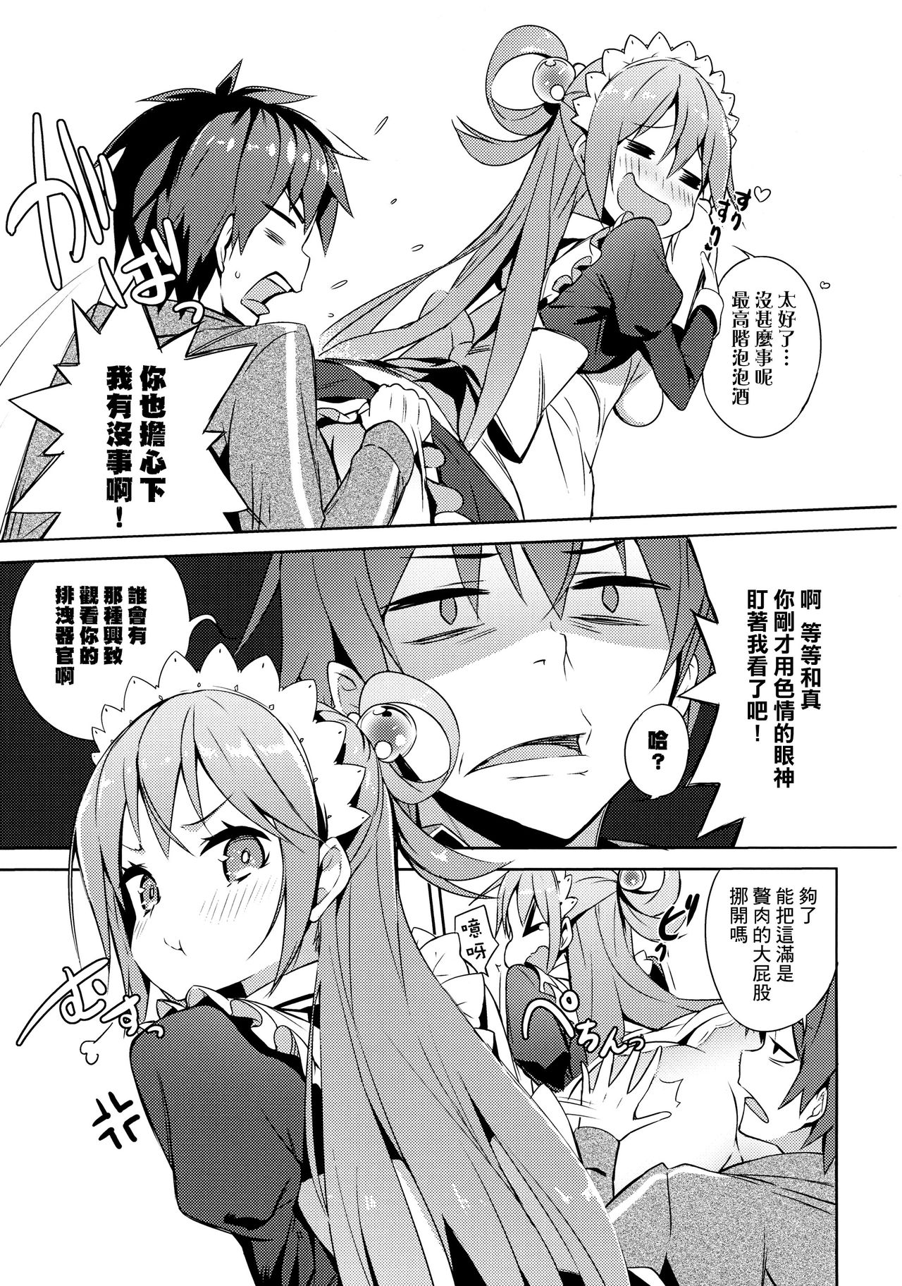 [日本漫画] この素晴らしい女神さまと素晴らしい日々を! (この素晴らしい世界に祝福を!) 单本,女仆,巨乳大奶,黑丝丝袜,肛门#[69P]-48