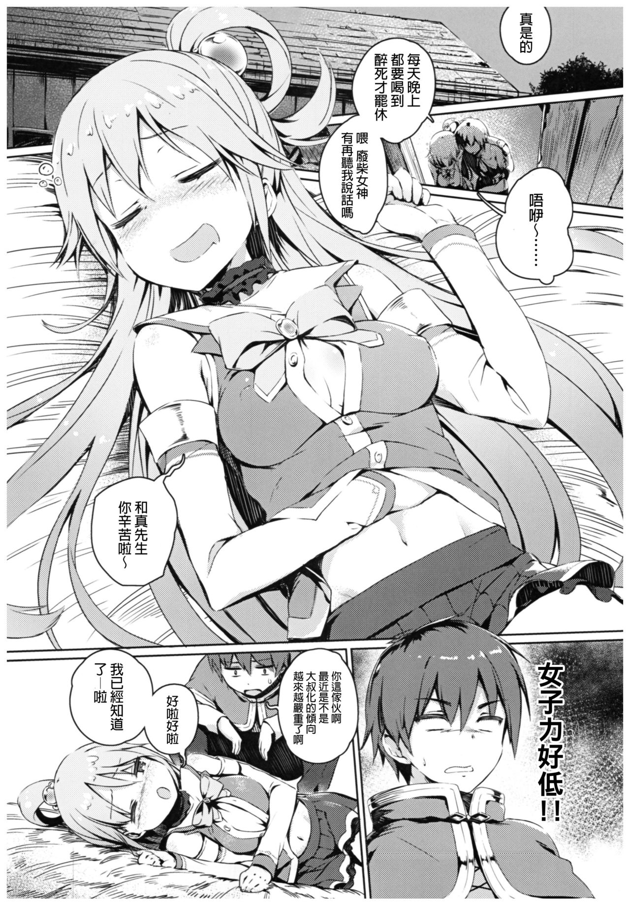 [日本漫画] この素晴らしい女神さまと素晴らしい日々を! (この素晴らしい世界に祝福を!) 单本,女仆,巨乳大奶,黑丝丝袜,肛门#[69P]-5