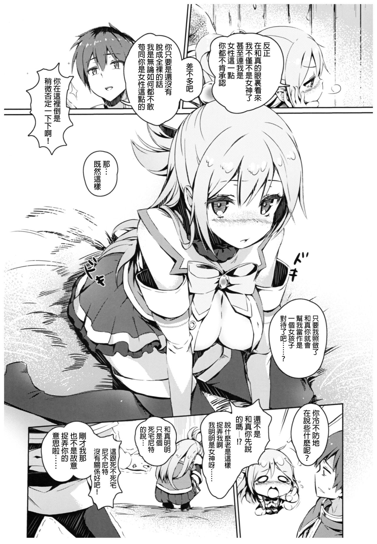 [日本漫画] この素晴らしい女神さまと素晴らしい日々を! (この素晴らしい世界に祝福を!) 单本,女仆,巨乳大奶,黑丝丝袜,肛门#[69P]-6