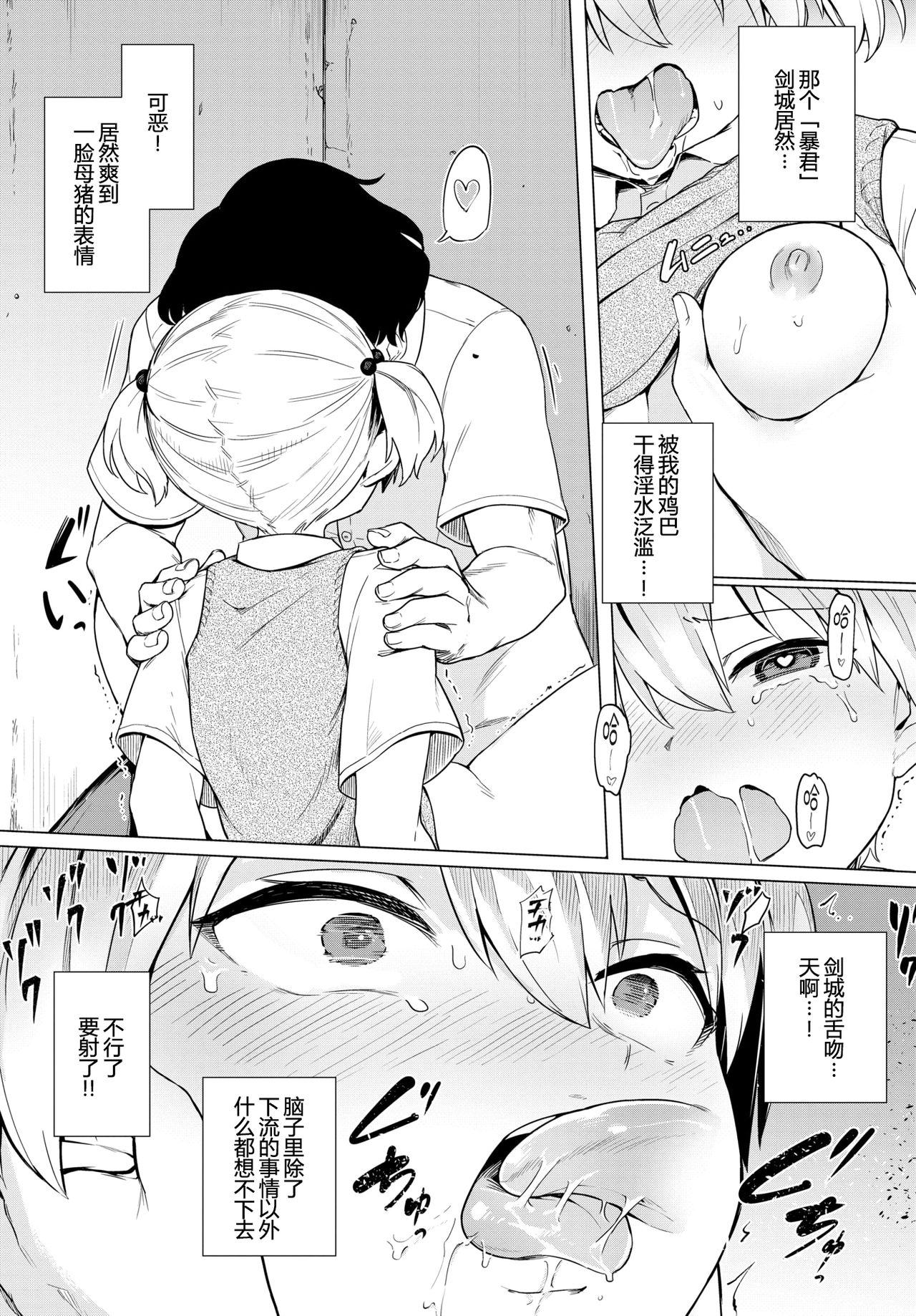 [日本漫画] 暴君系女子 短篇,萝莉,处女,女学生#[19P]-13