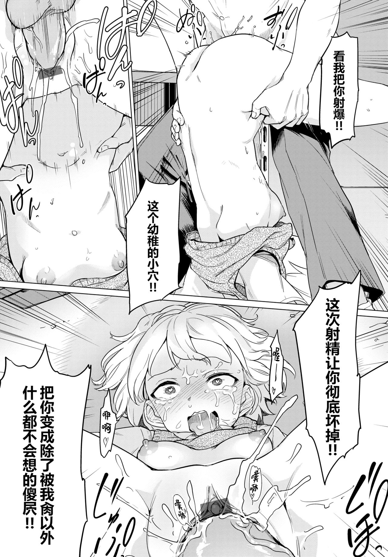 [日本漫画] 暴君系女子 短篇,萝莉,处女,女学生#[19P]-17