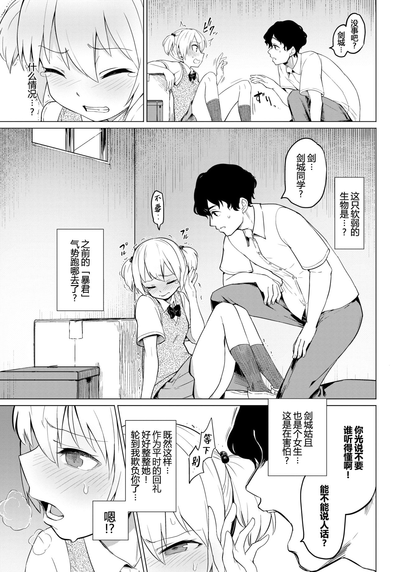 [日本漫画] 暴君系女子 短篇,萝莉,处女,女学生#[19P]-2