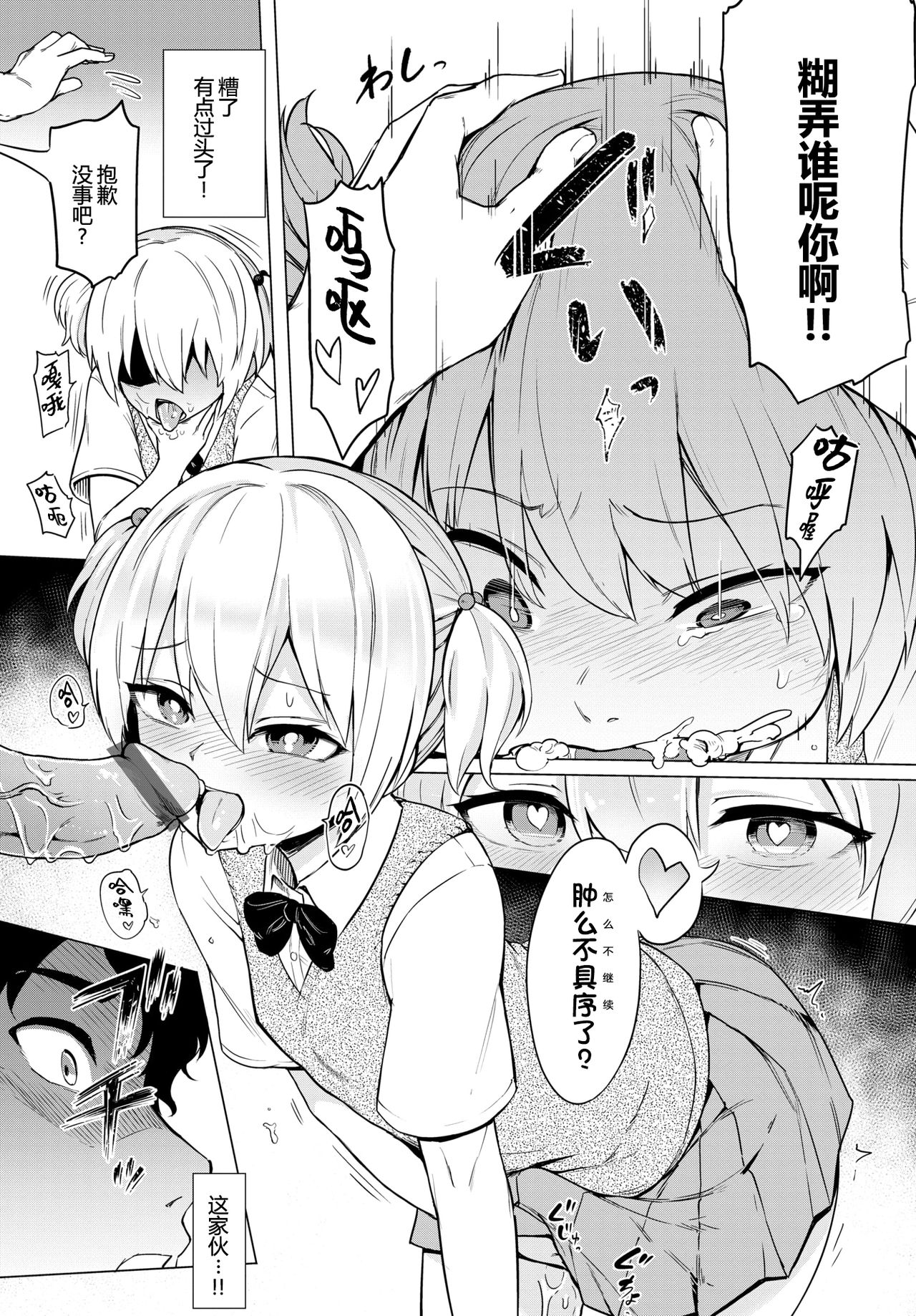 [日本漫画] 暴君系女子 短篇,萝莉,处女,女学生#[19P]-6