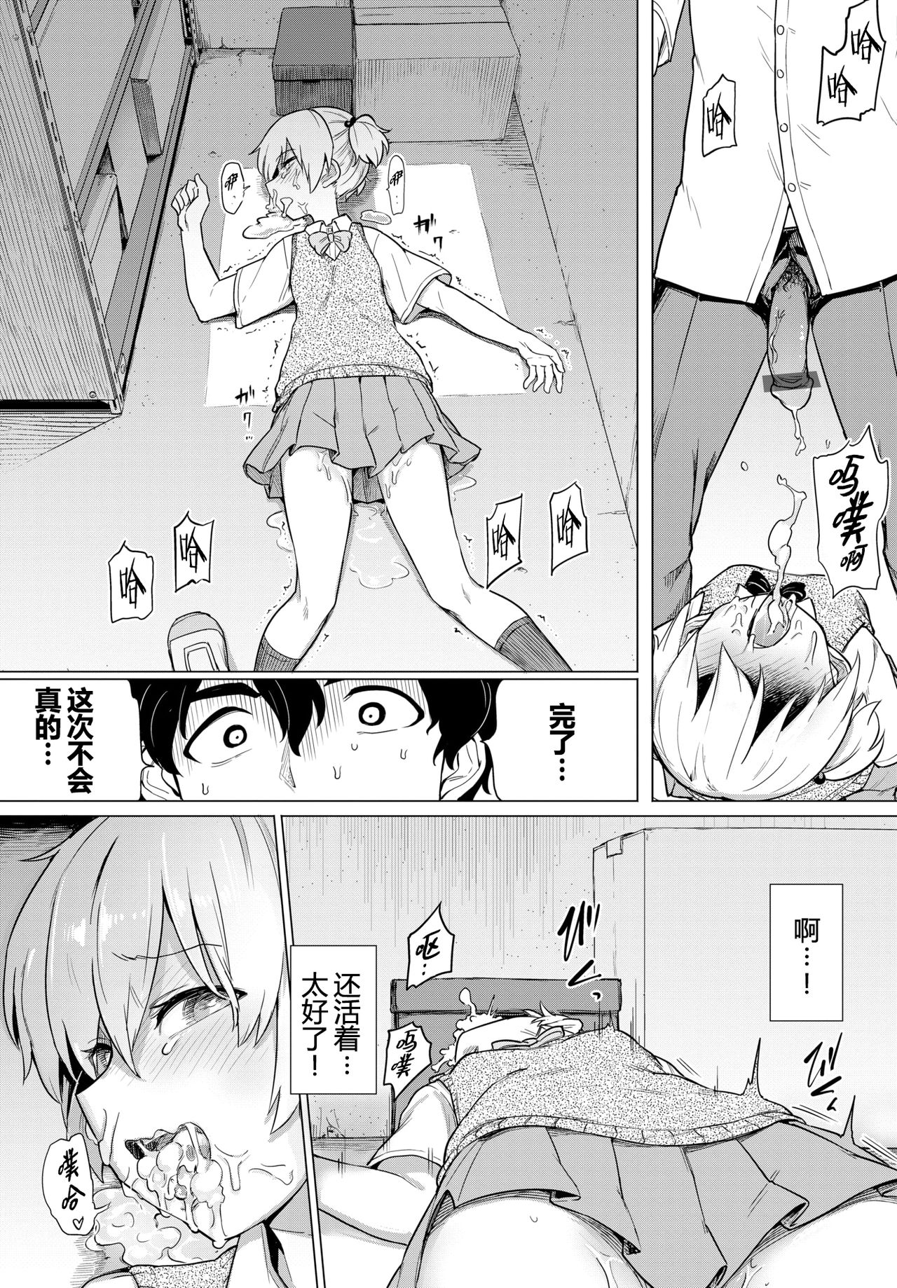 [日本漫画] 暴君系女子 短篇,萝莉,处女,女学生#[19P]-9