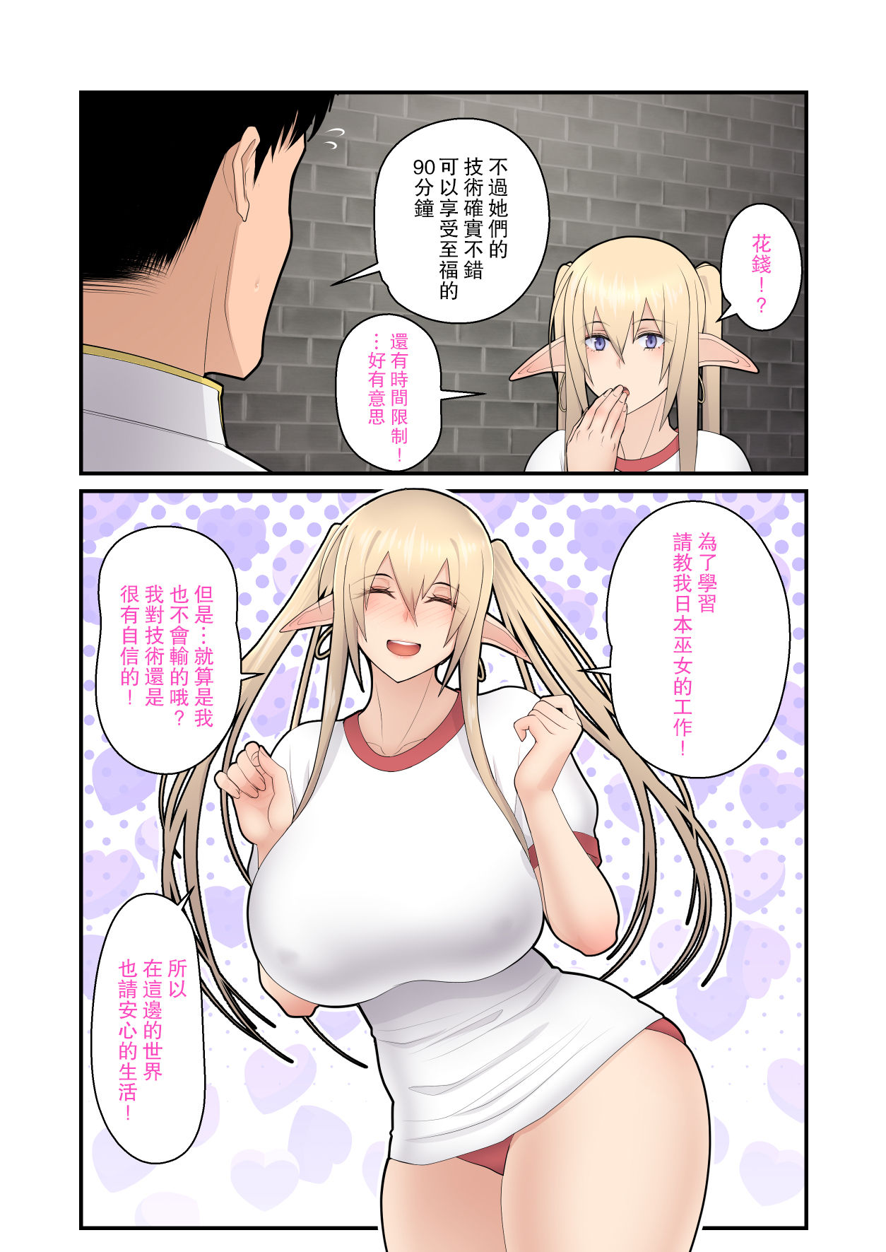 [日本漫画] 性処理エルフ巫女のお仕事 短篇,巨乳大奶,黑丝丝袜,妖精#[54P]-32