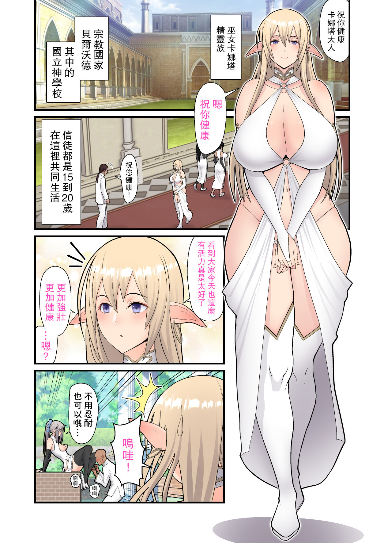 [日本漫画] 性処理エルフ巫女のお仕事 短篇,巨乳大奶,黑丝丝袜,妖精#[54P]-5