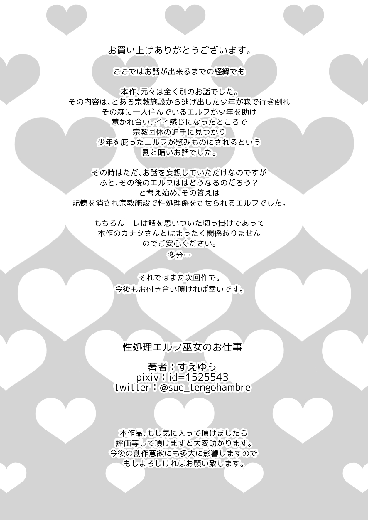 [日本漫画] 性処理エルフ巫女のお仕事 短篇,巨乳大奶,黑丝丝袜,妖精#[54P]-52