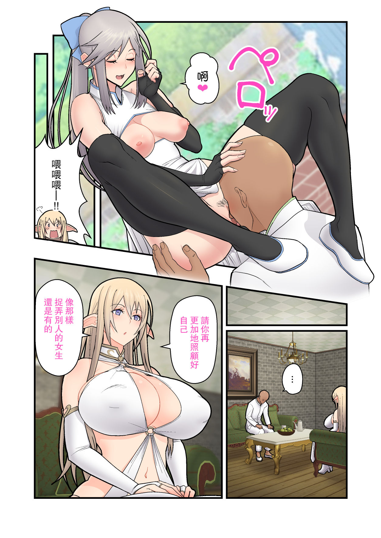 [日本漫画] 性処理エルフ巫女のお仕事 短篇,巨乳大奶,黑丝丝袜,妖精#[54P]-6