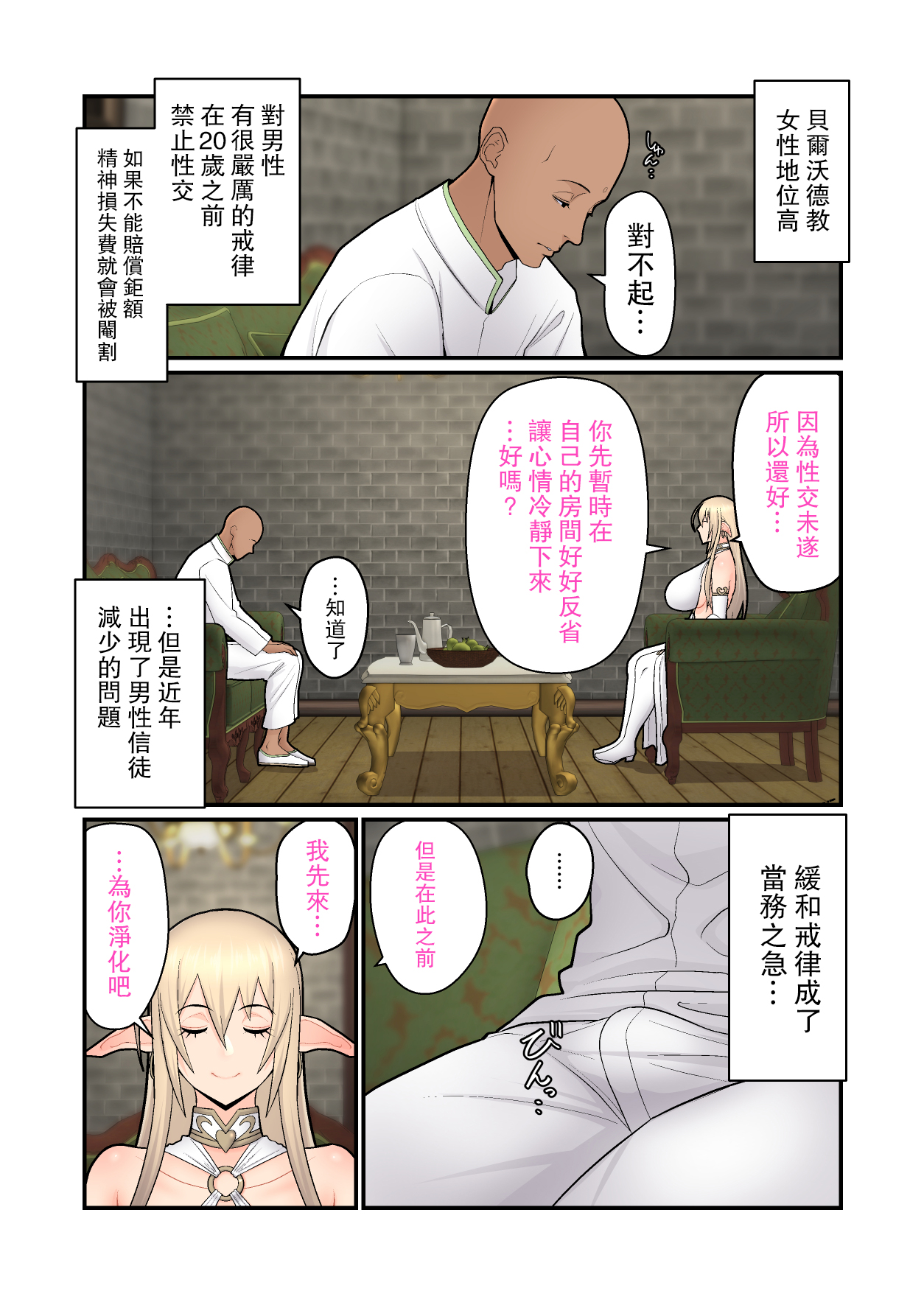 [日本漫画] 性処理エルフ巫女のお仕事 短篇,巨乳大奶,黑丝丝袜,妖精#[54P]-7