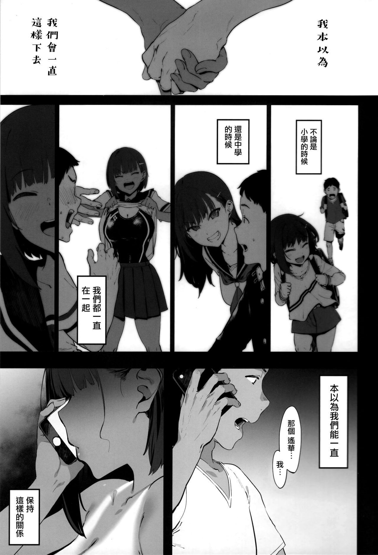 [日本漫画] ずっと信じてる 单本,NTR,巨乳大奶,黑丝丝袜,女学生,高潮潮吹#[39P]-2