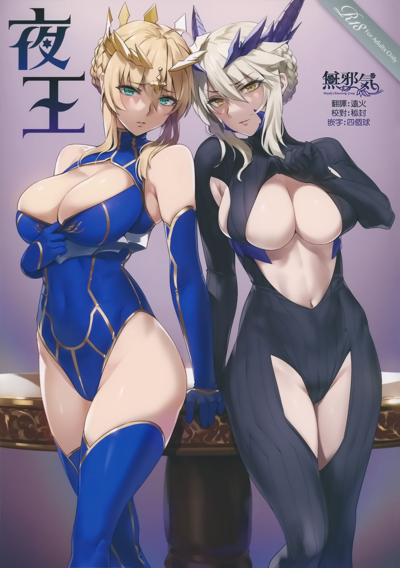 [日本漫画] 夜王 (Fate/Grand Order) 同人,巨乳大奶,高潮潮吹,黑丝丝袜#[24P]-1