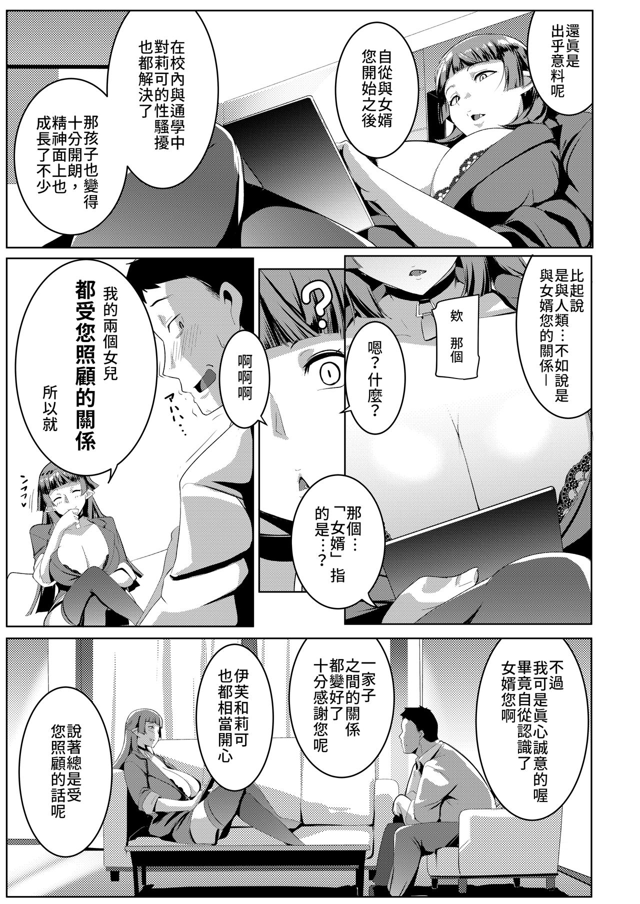 [Manga] My sister is a female orc 3 Single book, foot control, mature woman, big breasts, inappropriate, black stockings#[27P]-7