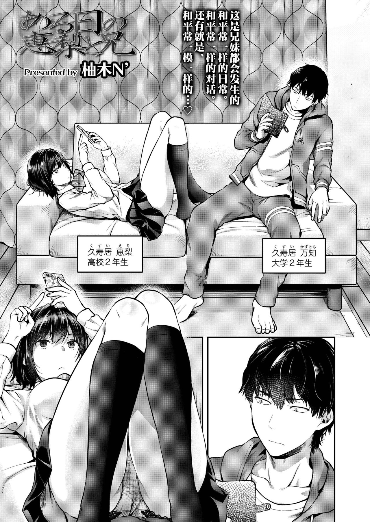 [Manga] One day Eri and her brother Single book, inappropriate, black stockings, female student#[16P]-1