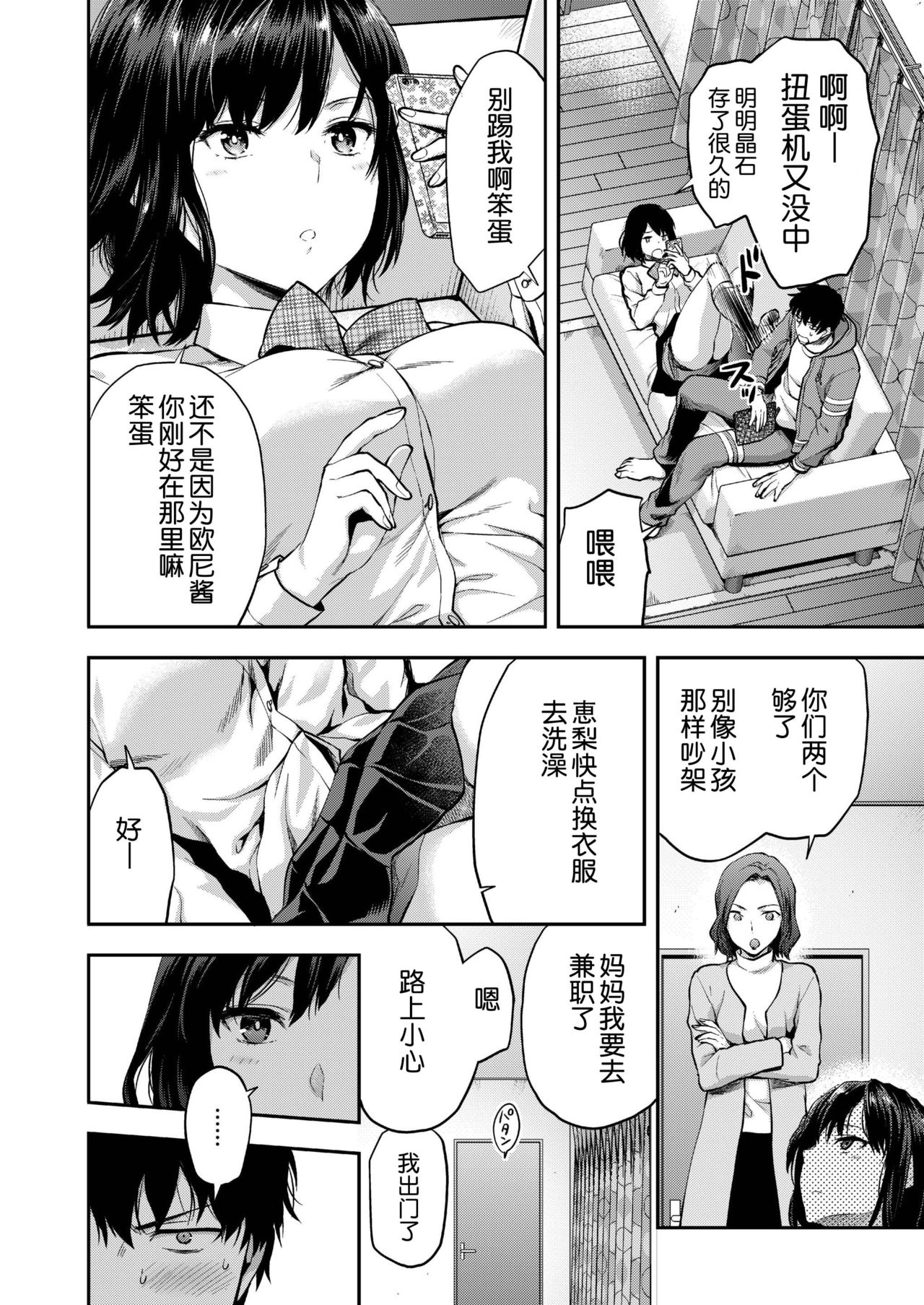 [Manga] One day Eri and her brother Single book, inappropriate, black stockings, female student#[16P]-2