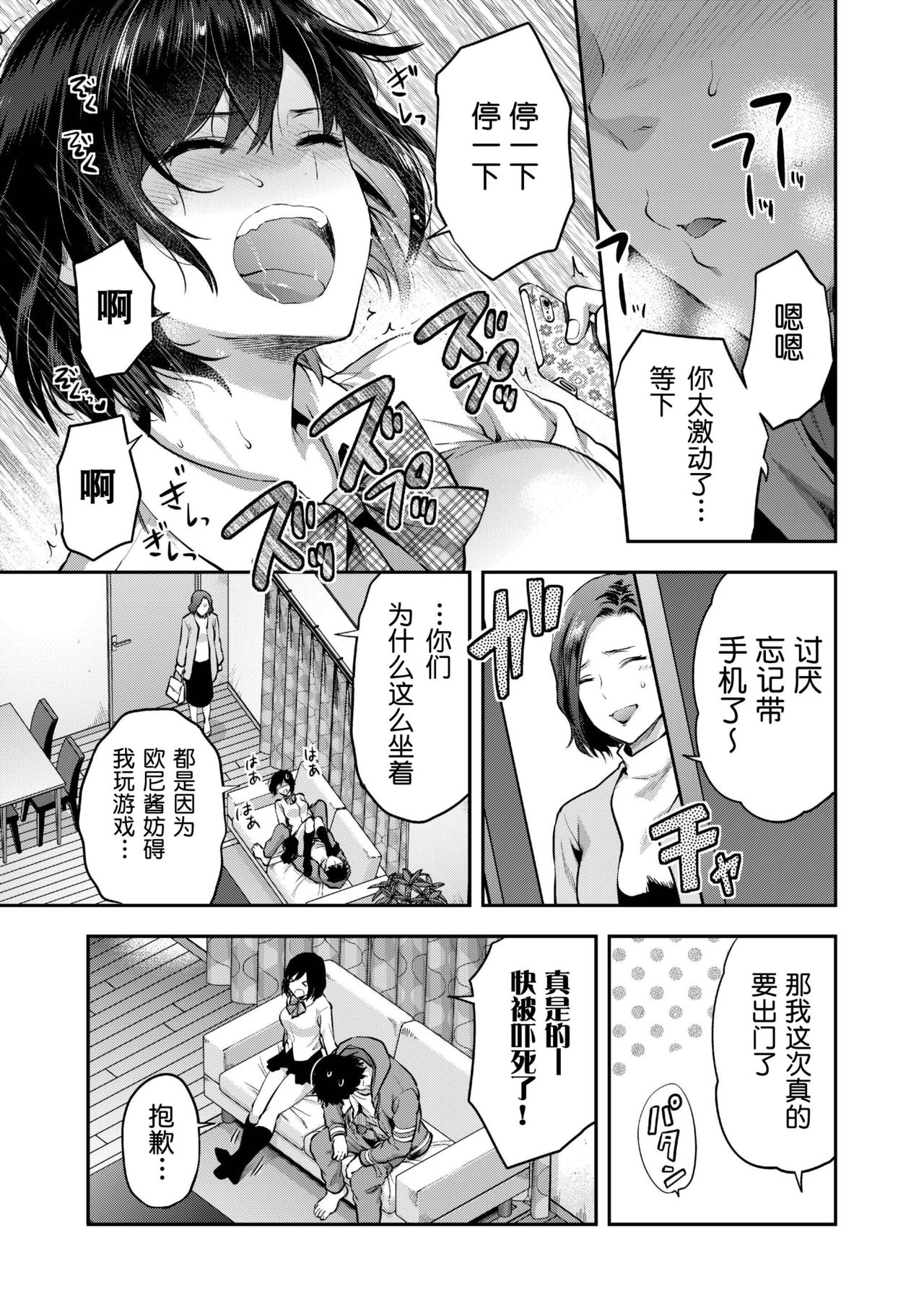 [Manga] One day Eri and her brother Single book, inappropriate, black stockings, female student#[16P]-5