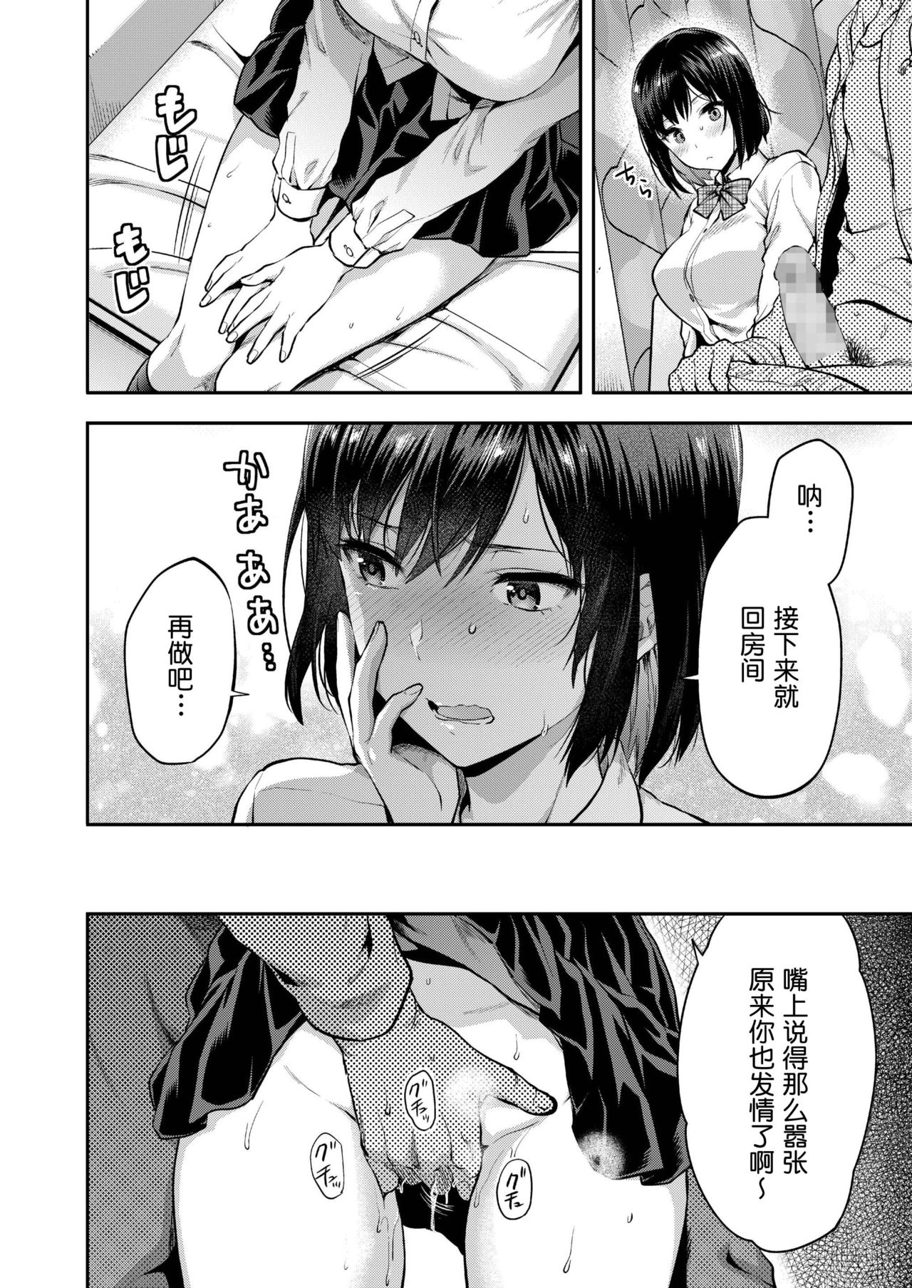 [Manga] One day Eri and her brother Single book, inappropriate, black stockings, female student#[16P]-6