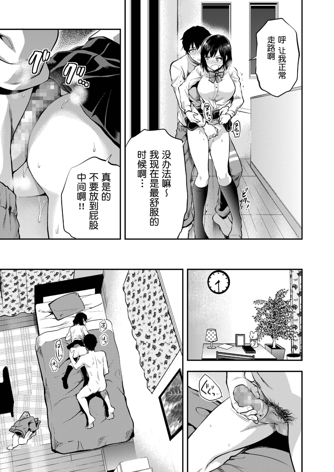 [Manga] One day Eri and her brother Single book, inappropriate, black stockings, female student#[16P]-7
