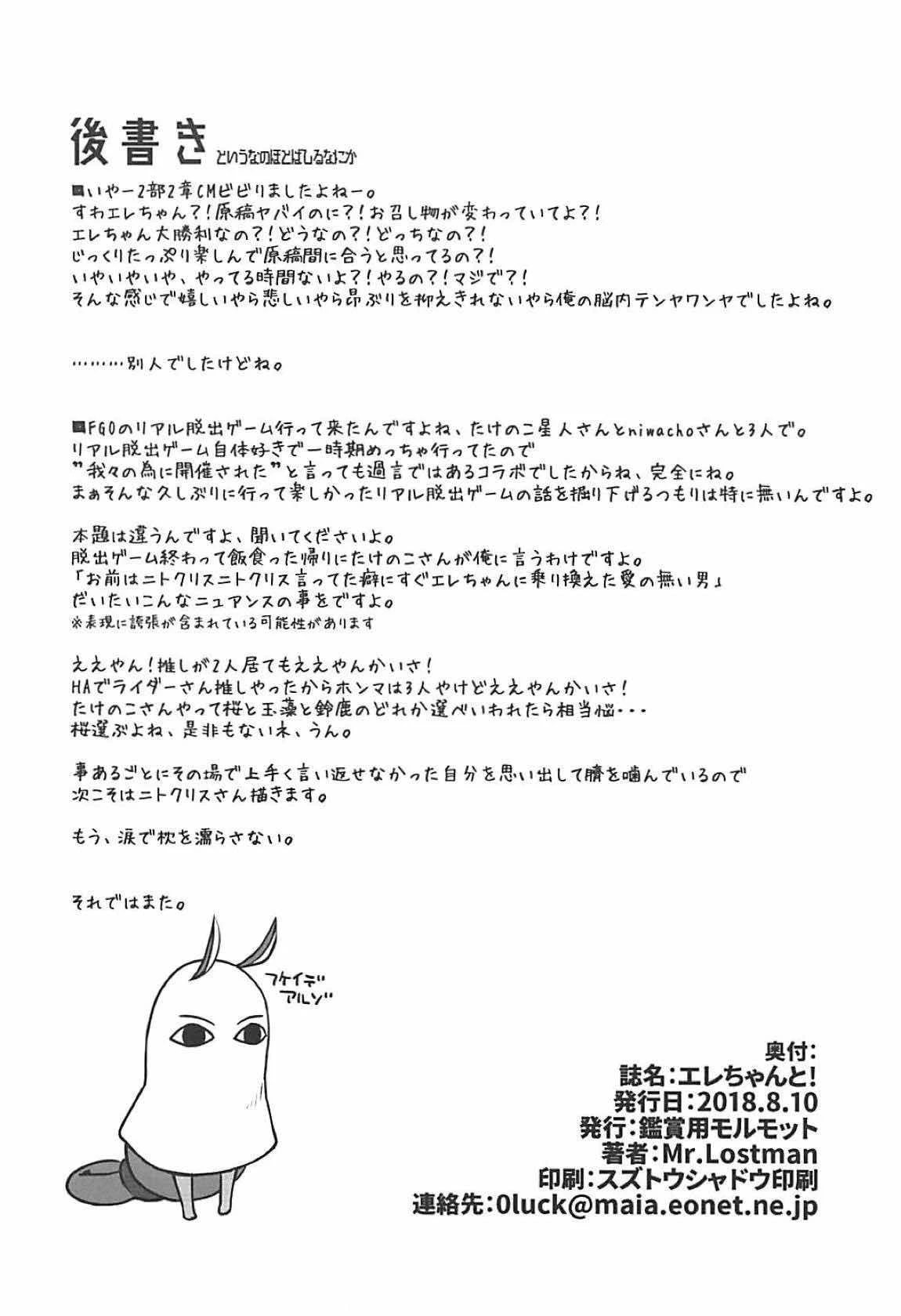 [日本漫画] 和艾蕾酱！ 同人,内射#[20P]-19