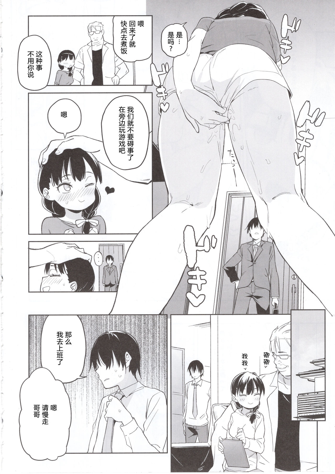 [Manga] My sister said she wanted to become her uncle's 