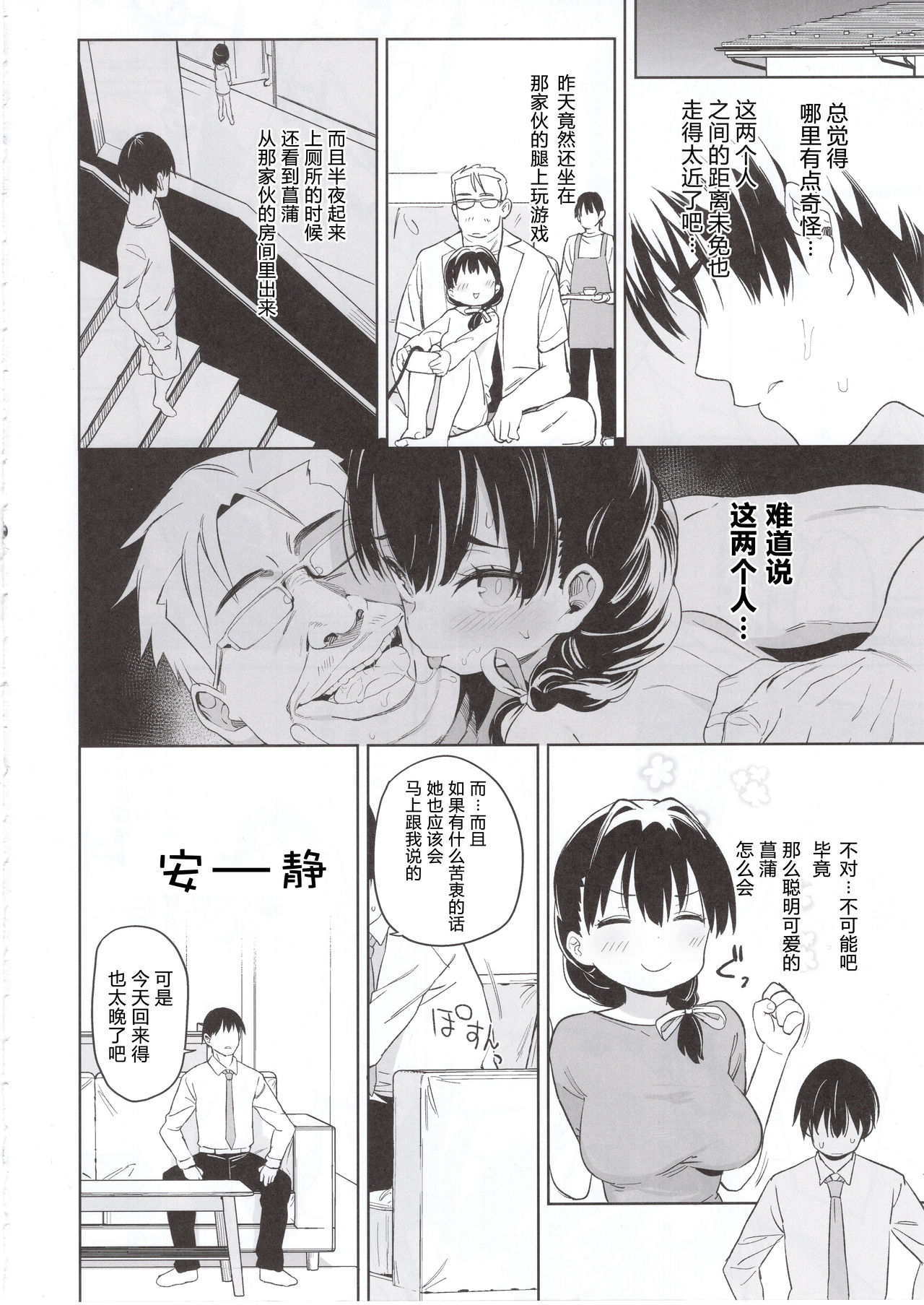 [Manga] My sister said she wanted to become her uncle's 
