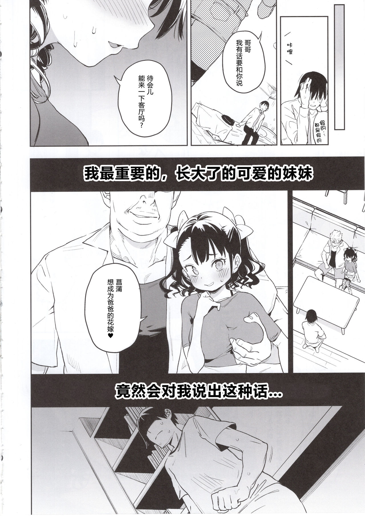 [Manga] My sister said she wanted to become her uncle's 