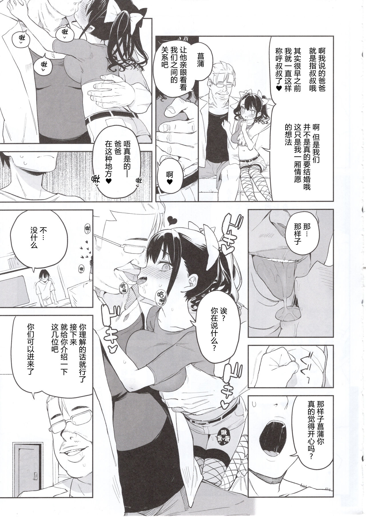 [Manga] My sister said she wanted to become her uncle's 