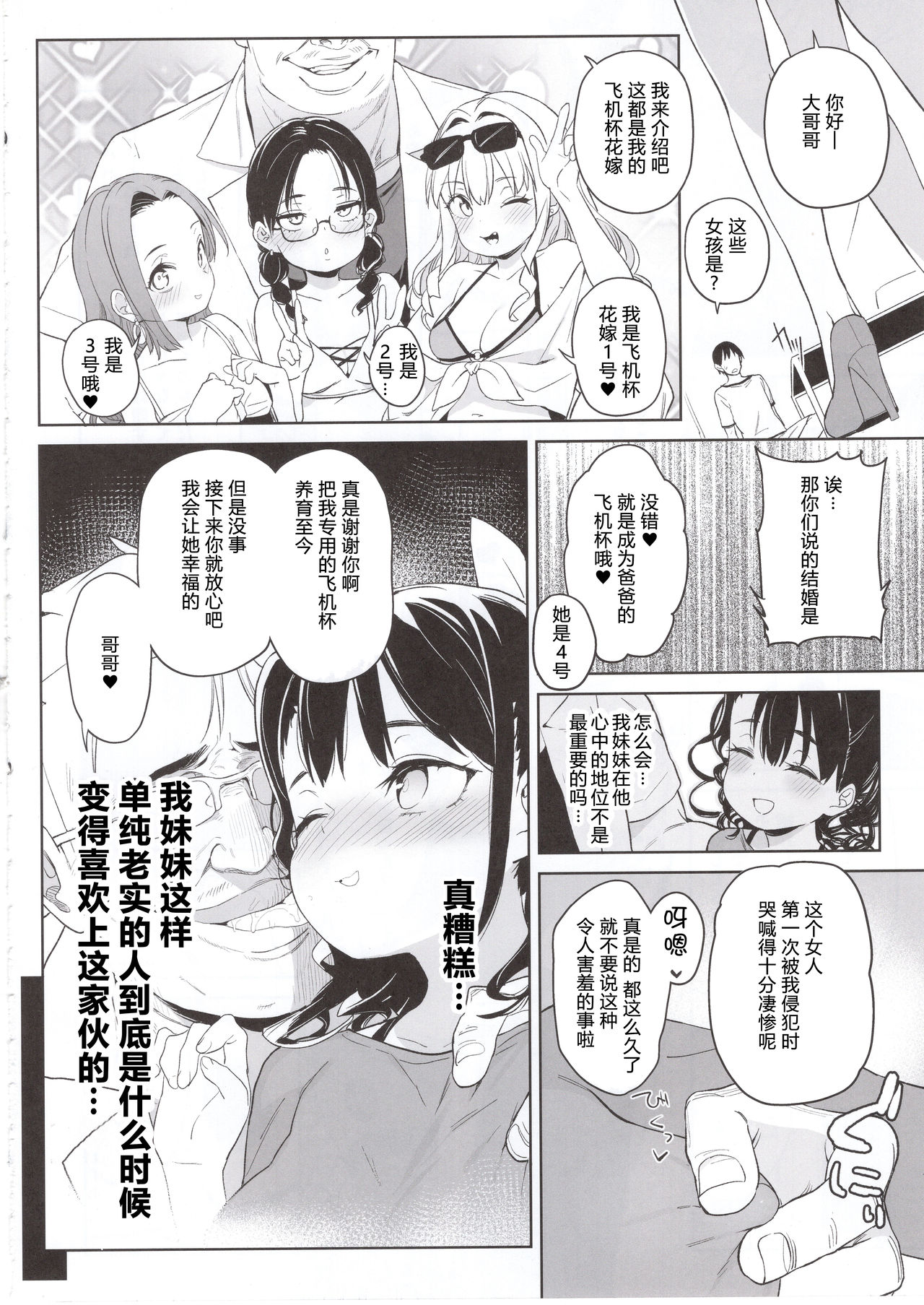 [Manga] My sister said she wanted to become her uncle's 