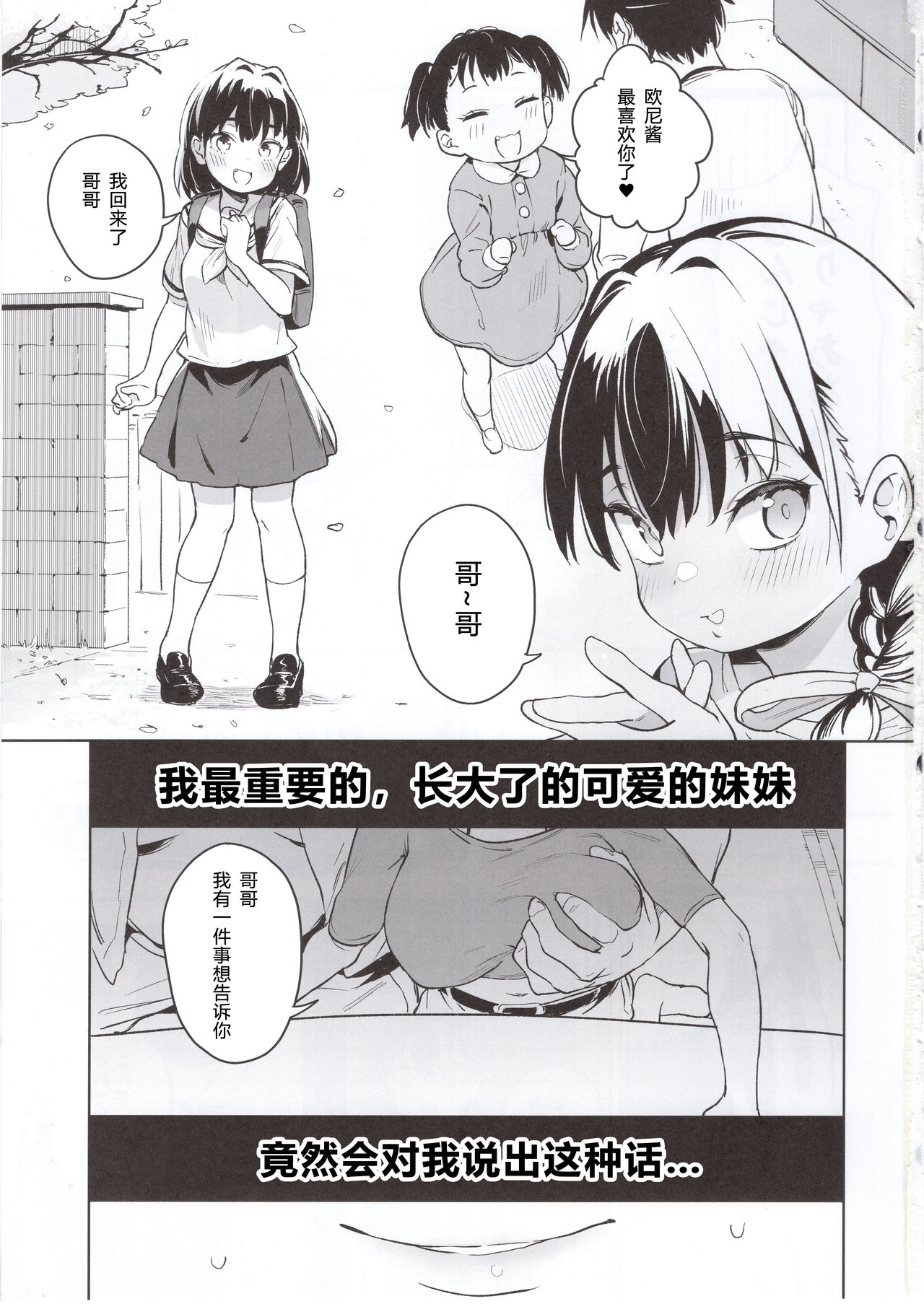 [Manga] My sister said she wanted to become her uncle's 