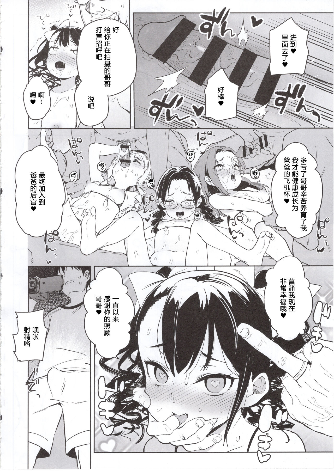 [Manga] My sister said she wanted to become her uncle's 