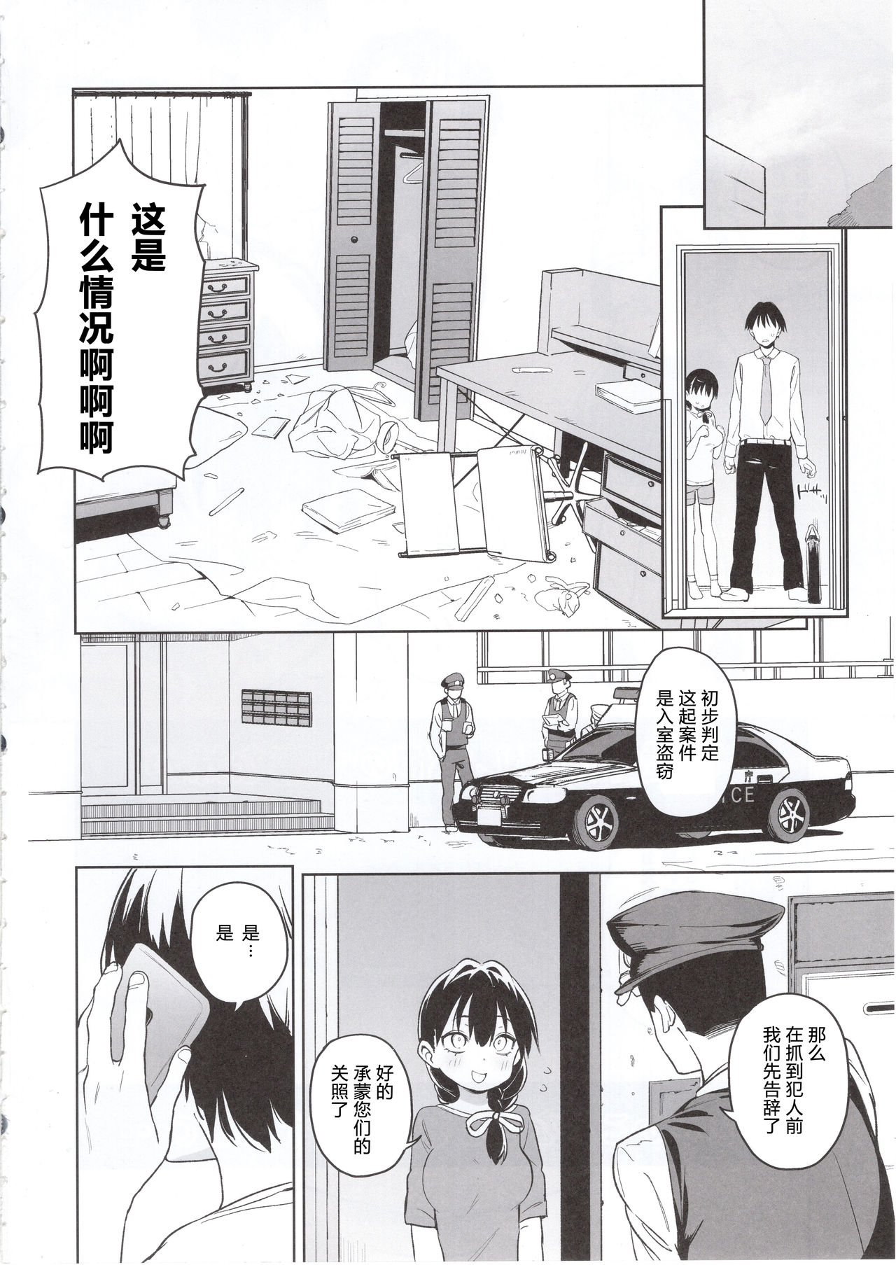 [Manga] My sister said she wanted to become her uncle's 