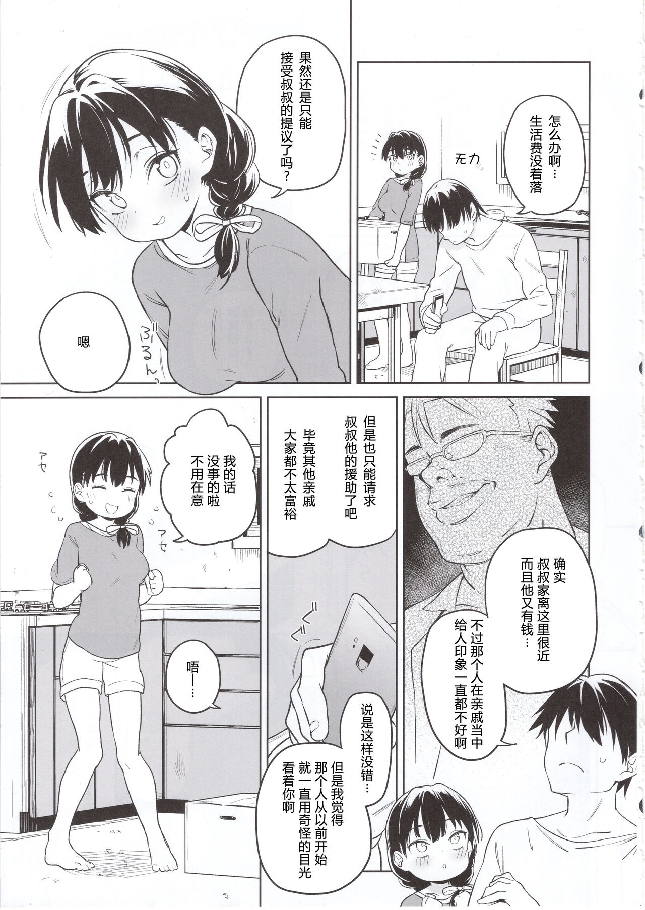 [Manga] My sister said she wanted to become her uncle's 