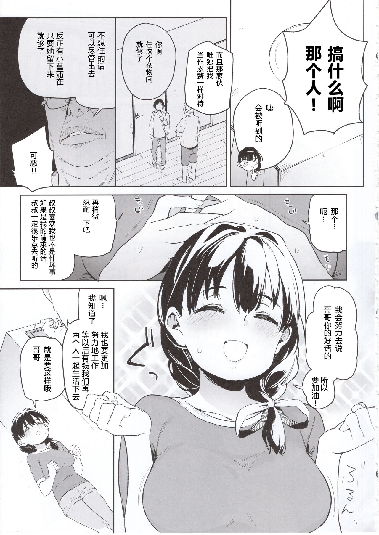 [Manga] My sister said she wanted to become her uncle's 
