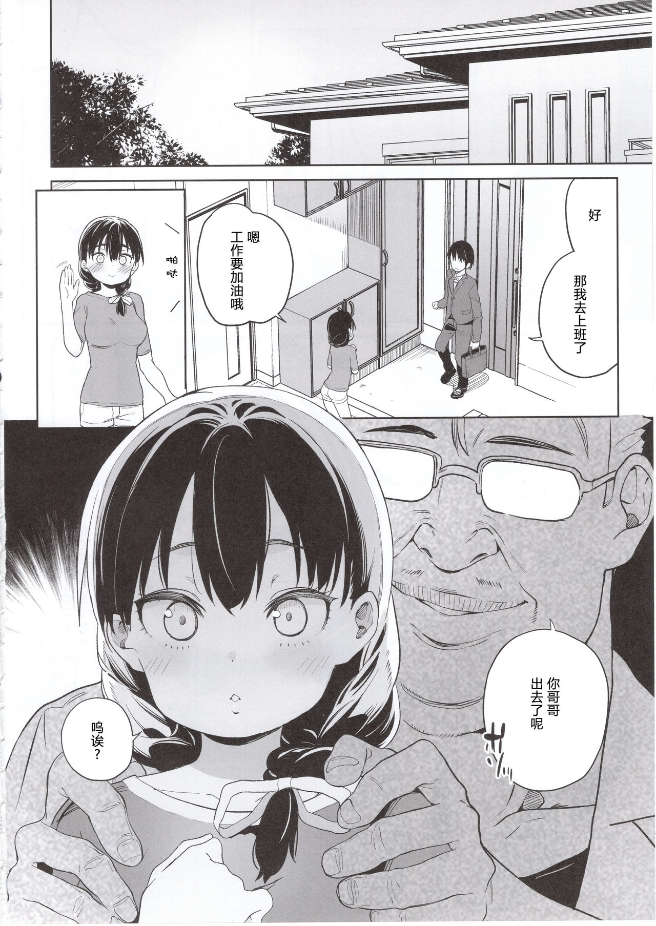 [Manga] My sister said she wanted to become her uncle's 