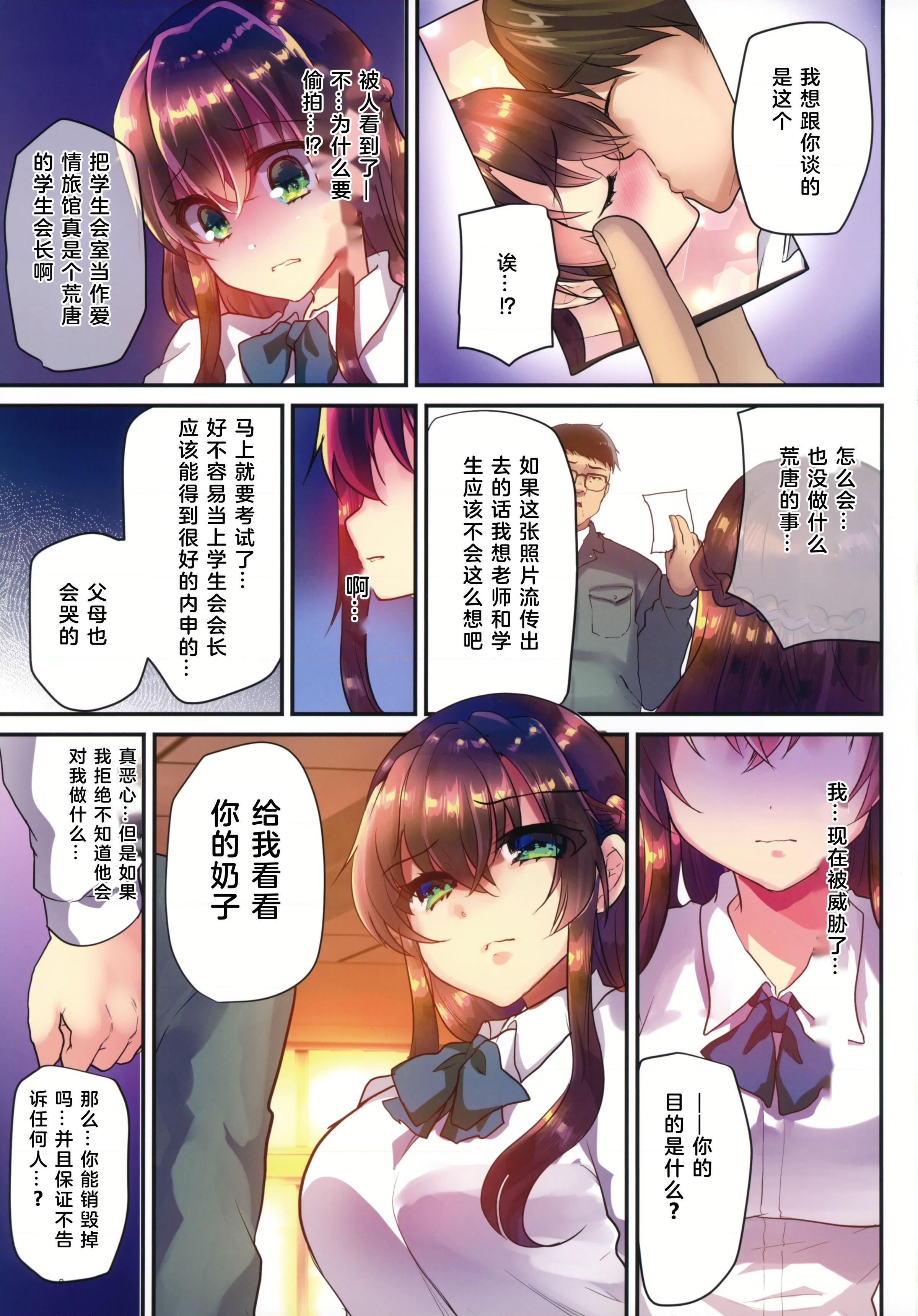 [Manga] Sex slave president Li Hua~ Sex pet of handyman after school~ Short story, female student#[38P]-10