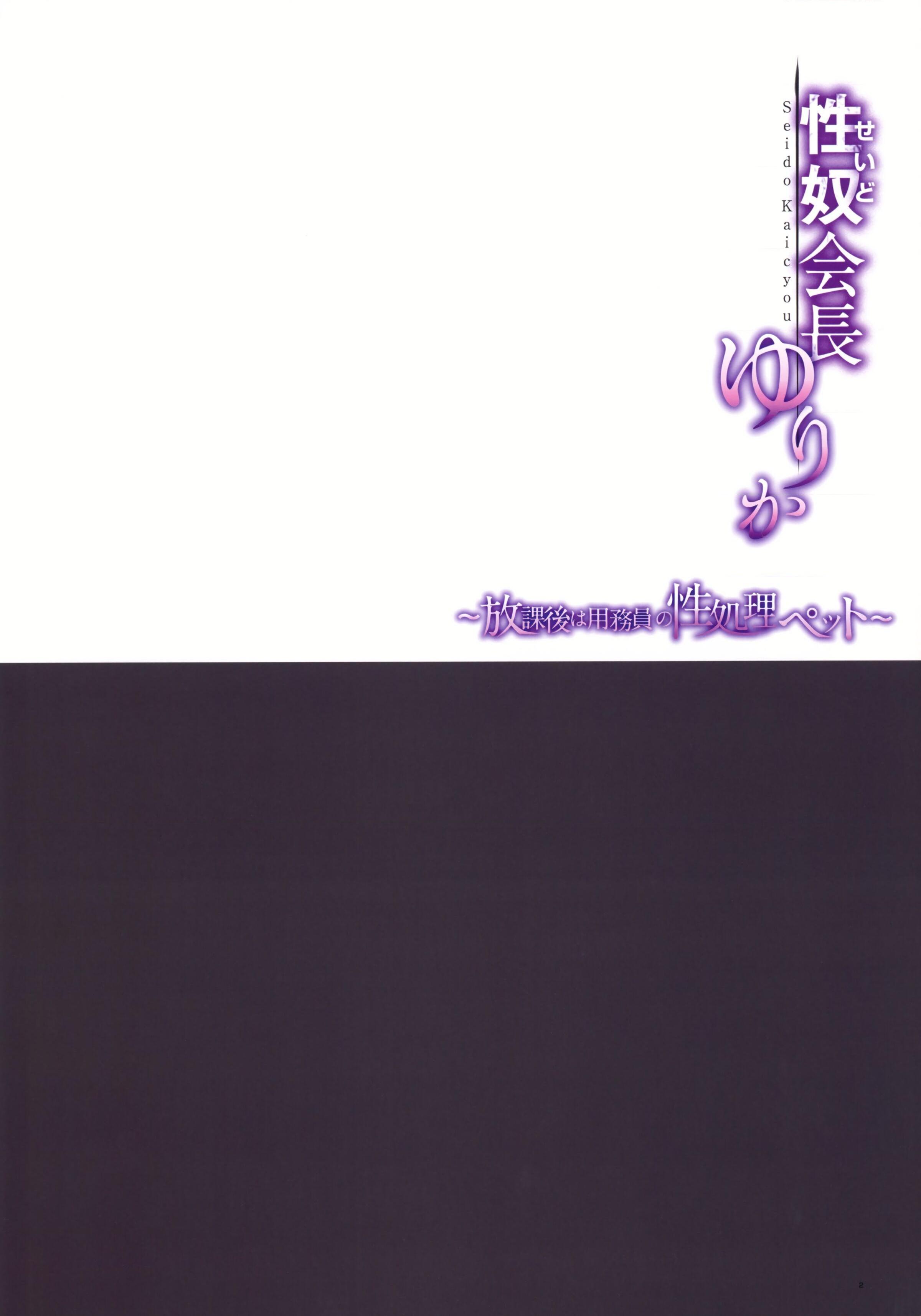 [Manga] Sex slave president Li Hua~ Sex pet of handyman after school~ Short story, female student#[38P]-3