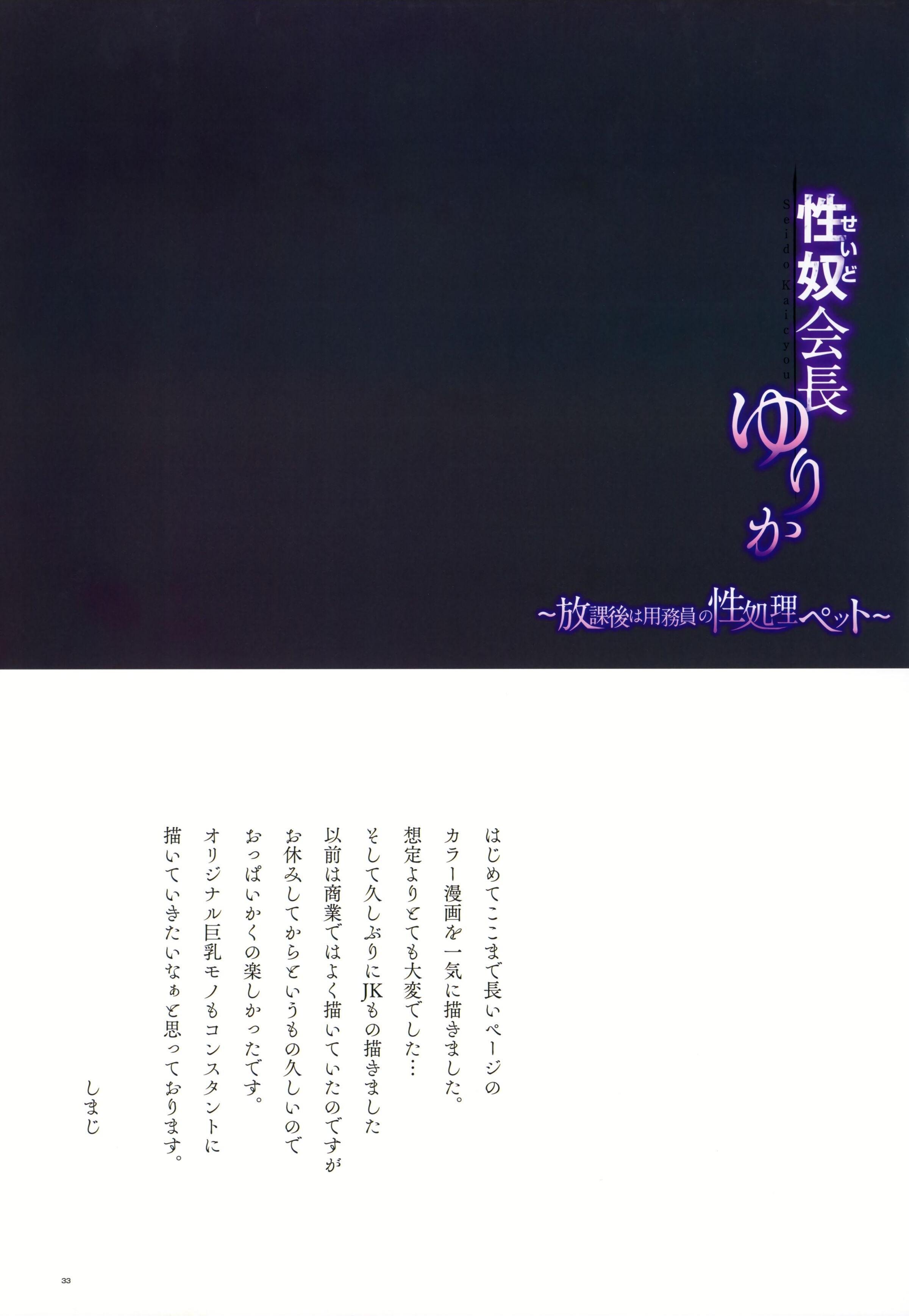 [Manga] Sex slave president Li Hua~ Sex pet of handyman after school~ Short story, female student#[38P]-34
