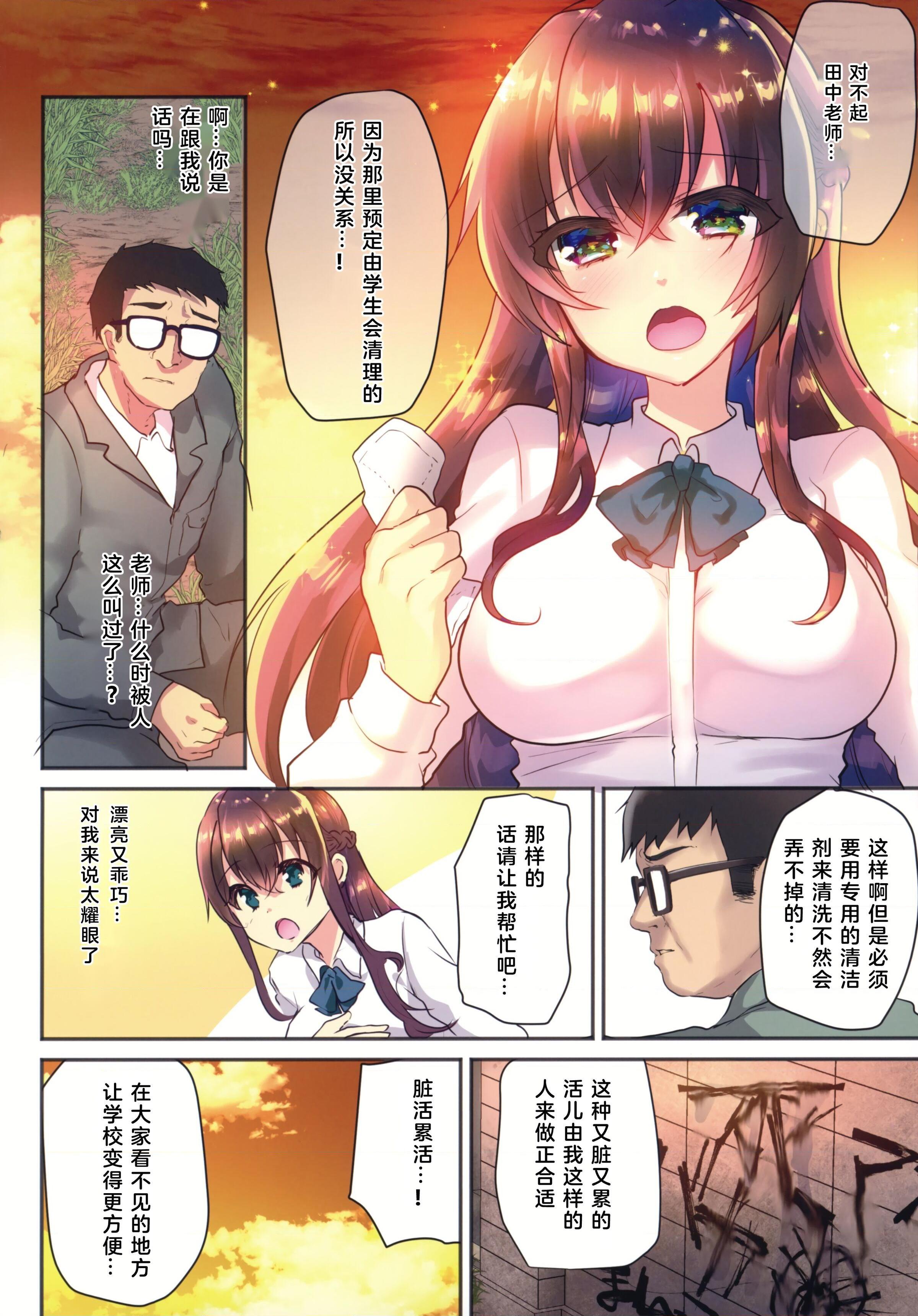 [Manga] Sex slave president Li Hua~ Sex pet of handyman after school~ Short story, female student#[38P]-5