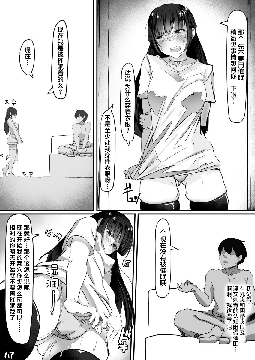 [日本漫画] 催眠で…2 短篇,调教,黑丝丝袜,高潮潮吹,PUA#[42P]-17