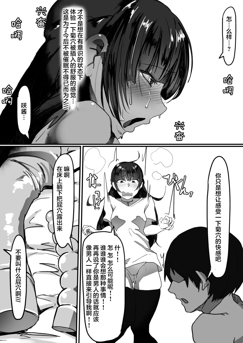 [日本漫画] 催眠で…2 短篇,调教,黑丝丝袜,高潮潮吹,PUA#[42P]-18
