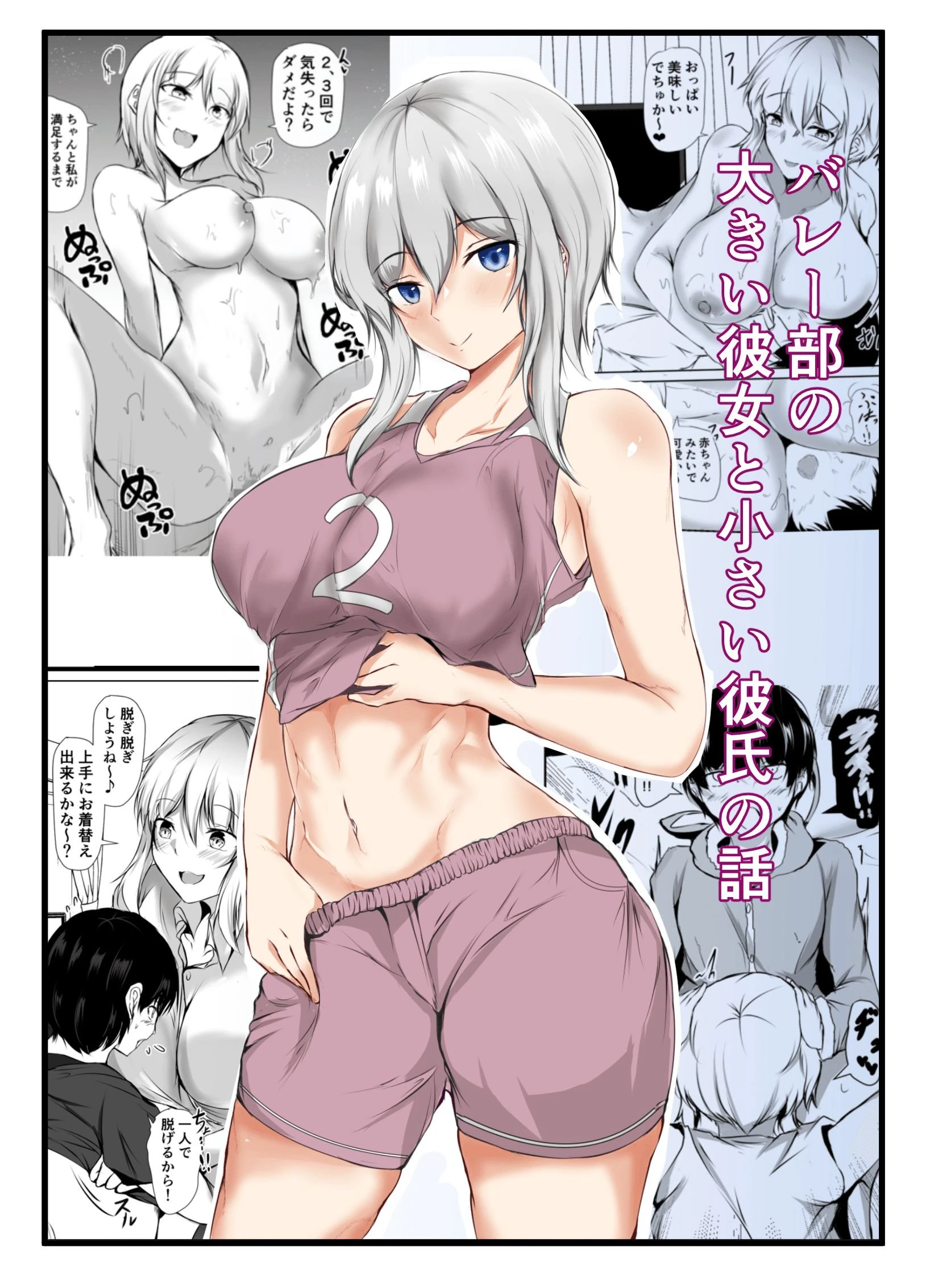[日本漫画] 排球部的高个子女友与小个子男友的故事 短篇,女学生,正太控#[53P]-2