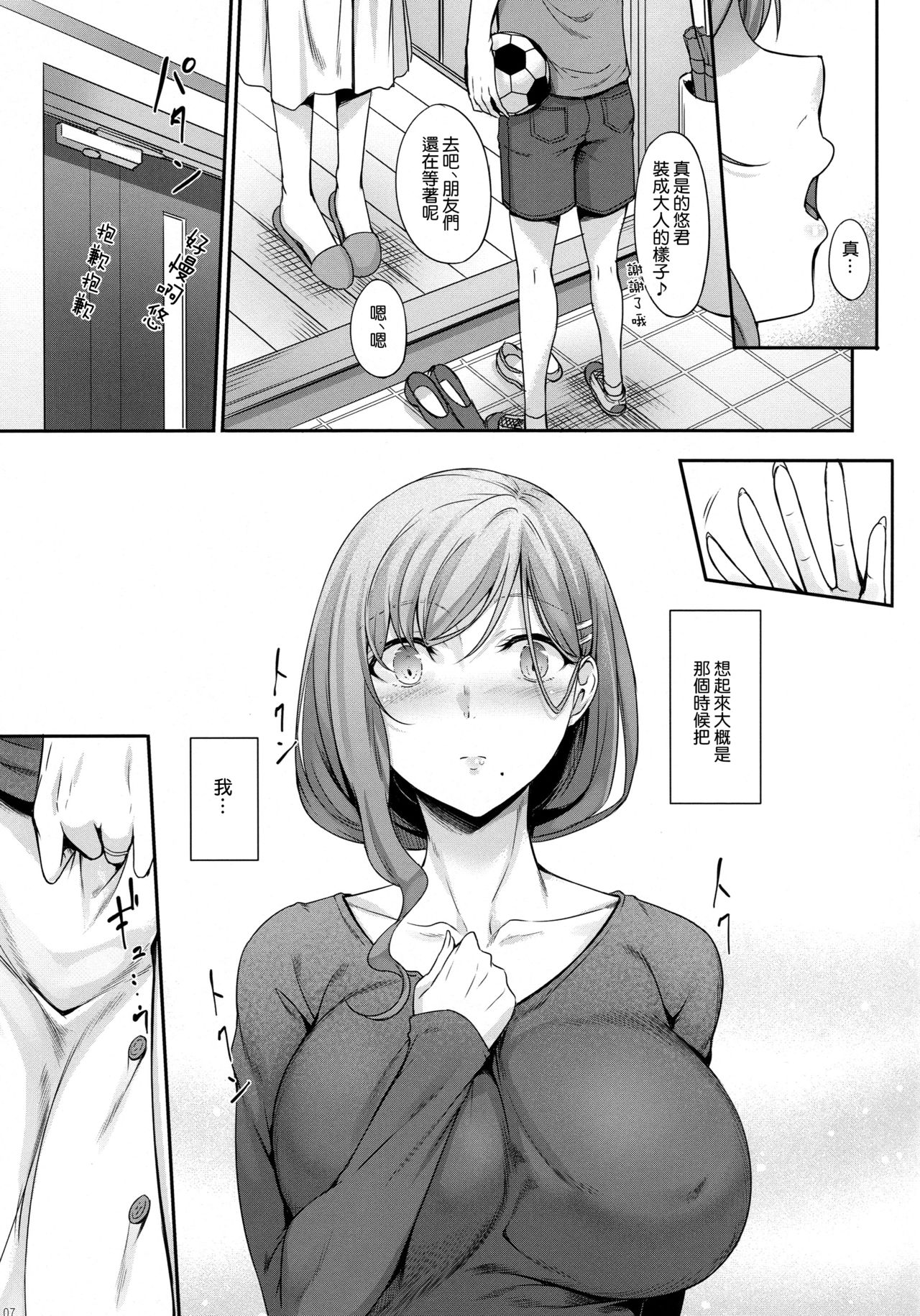 [日本漫画] ハハアナ 单本,母亲,熟女人妻,巨乳大奶,不伦,高潮潮吹,母乳,正太控#[34P]-7