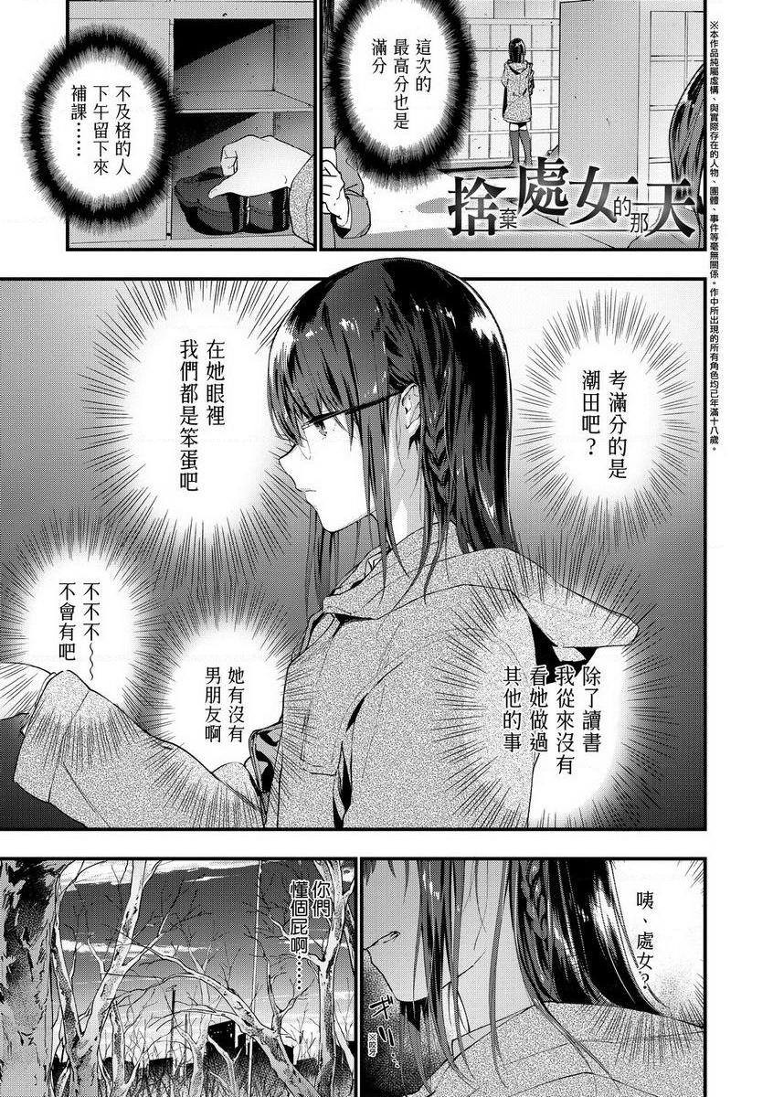 [Manga] TEENISM Single book, big breasts, black stockings, female student, virgin, big ass, glasses, M man#[24P]-3