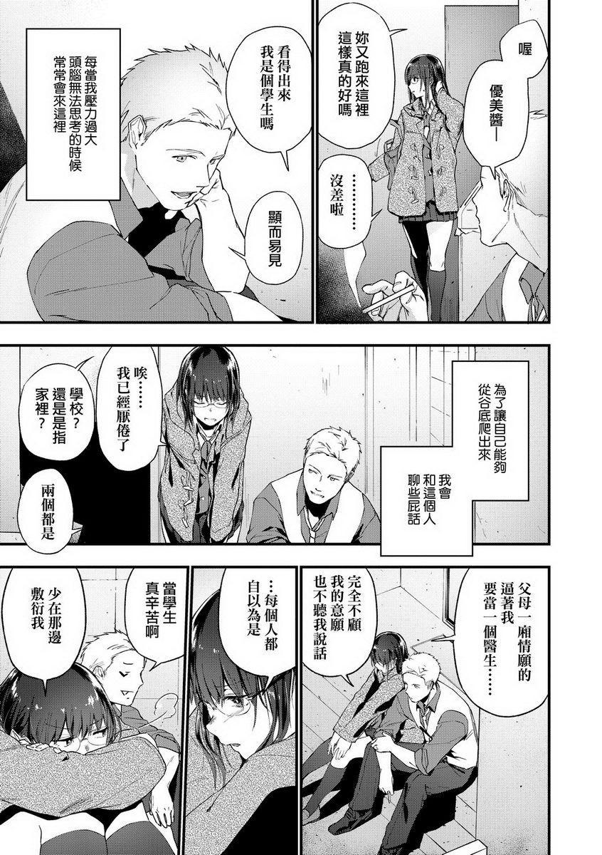 [Manga] TEENISM Single book, big breasts, black stockings, female student, virgin, big ass, glasses, M man#[24P]-5