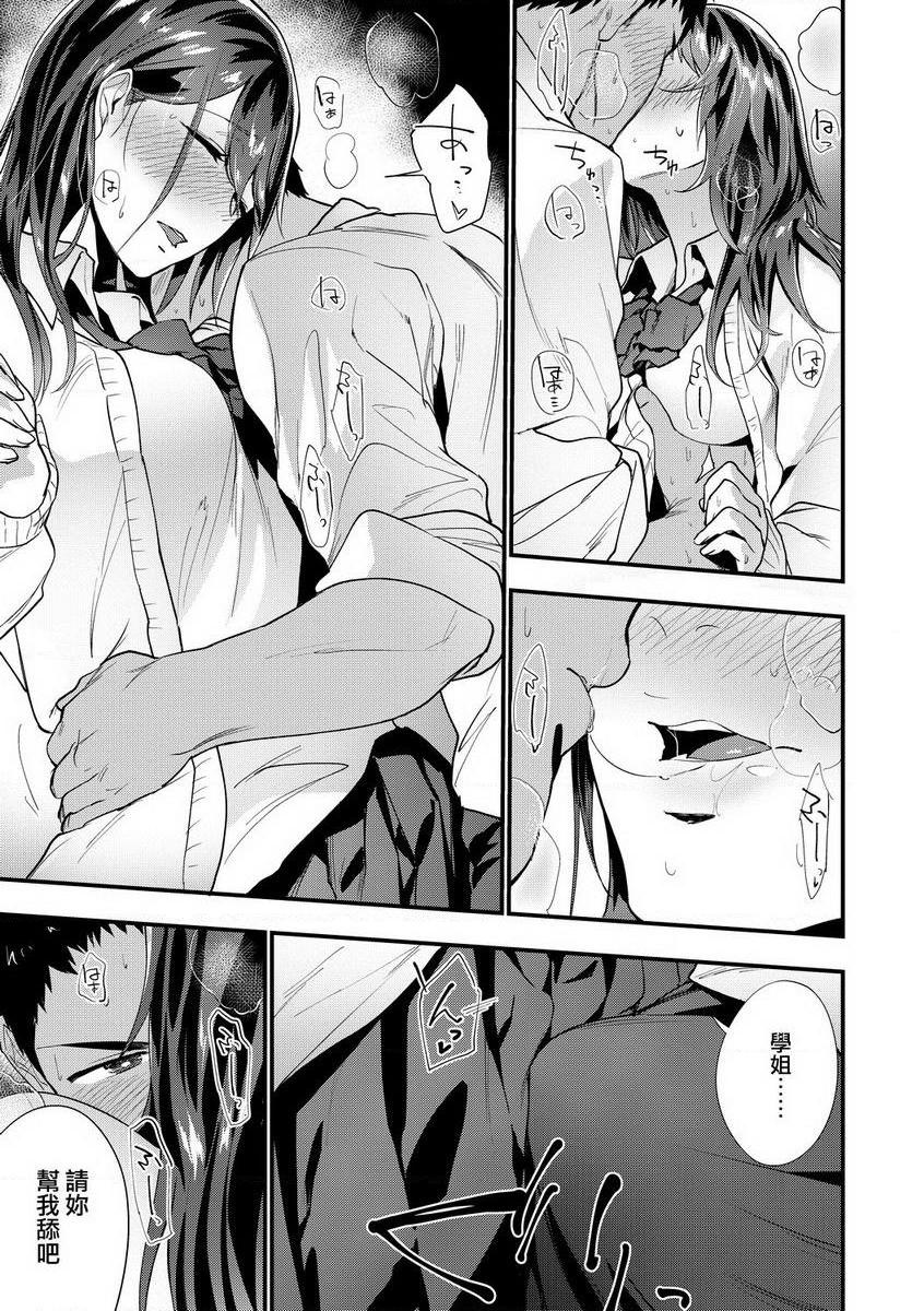 [日本漫画] TEENISM 单本,巨乳大奶,黑丝丝袜,女学生,处女,巨尻,眼镜,M男#[24P]-11