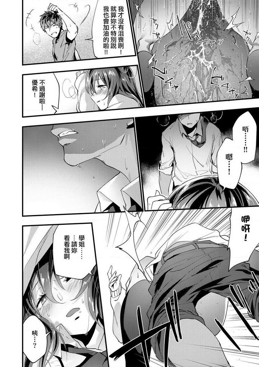 [日本漫画] TEENISM 单本,巨乳大奶,黑丝丝袜,女学生,处女,巨尻,眼镜,M男#[24P]-20