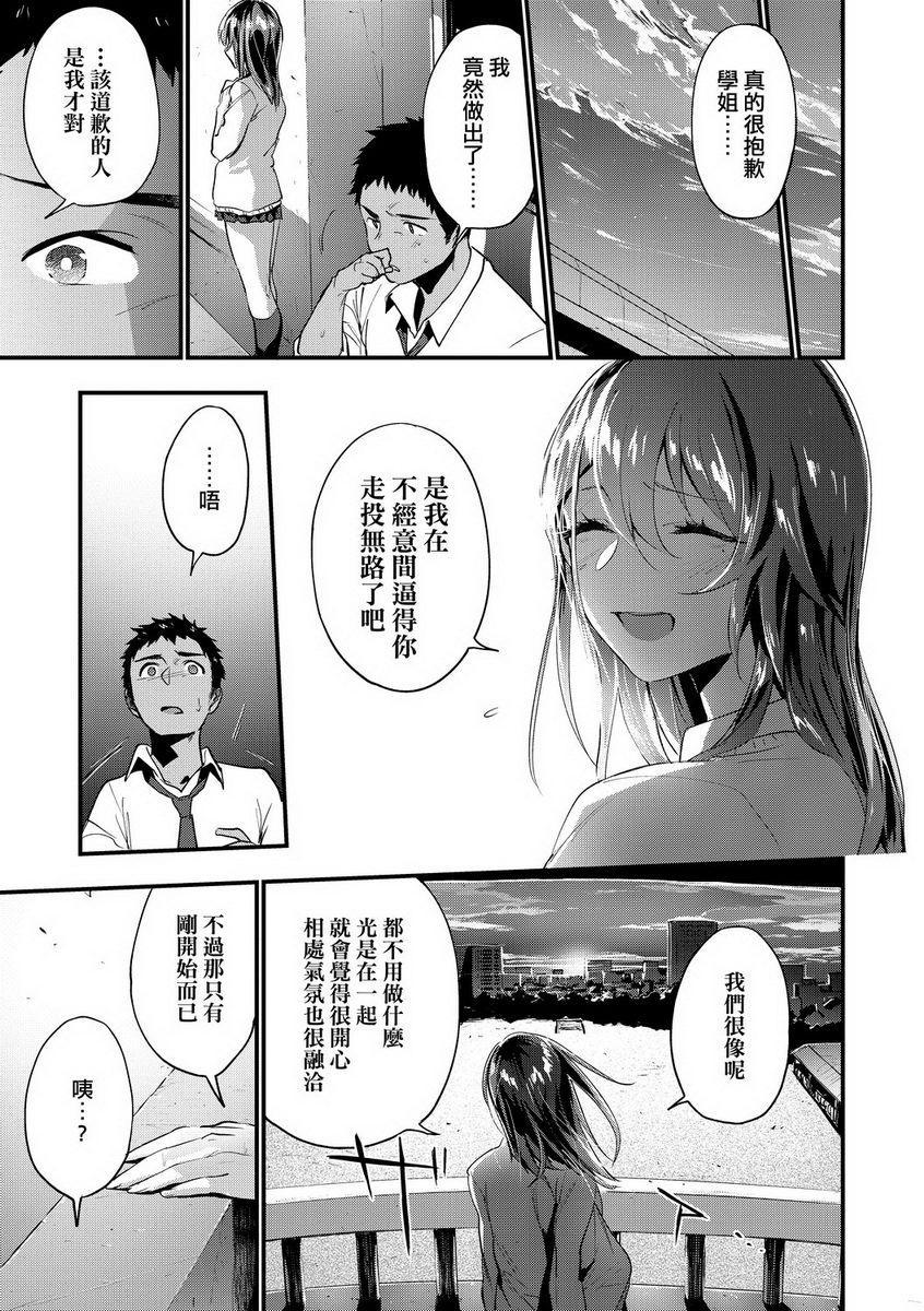 [日本漫画] TEENISM 单本,巨乳大奶,黑丝丝袜,女学生,处女,巨尻,眼镜,M男#[24P]-23